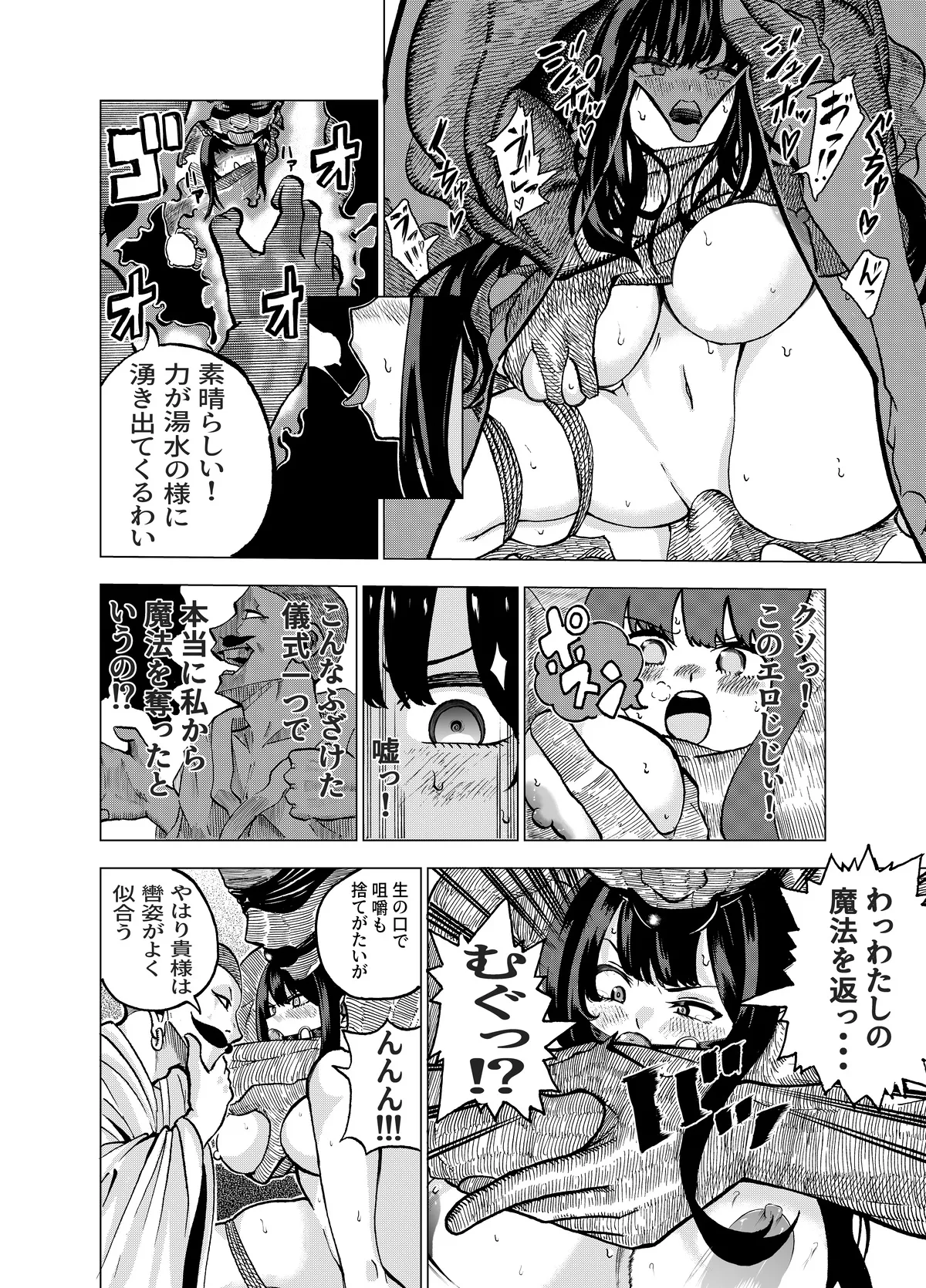 魔法使いの受難 Page.180