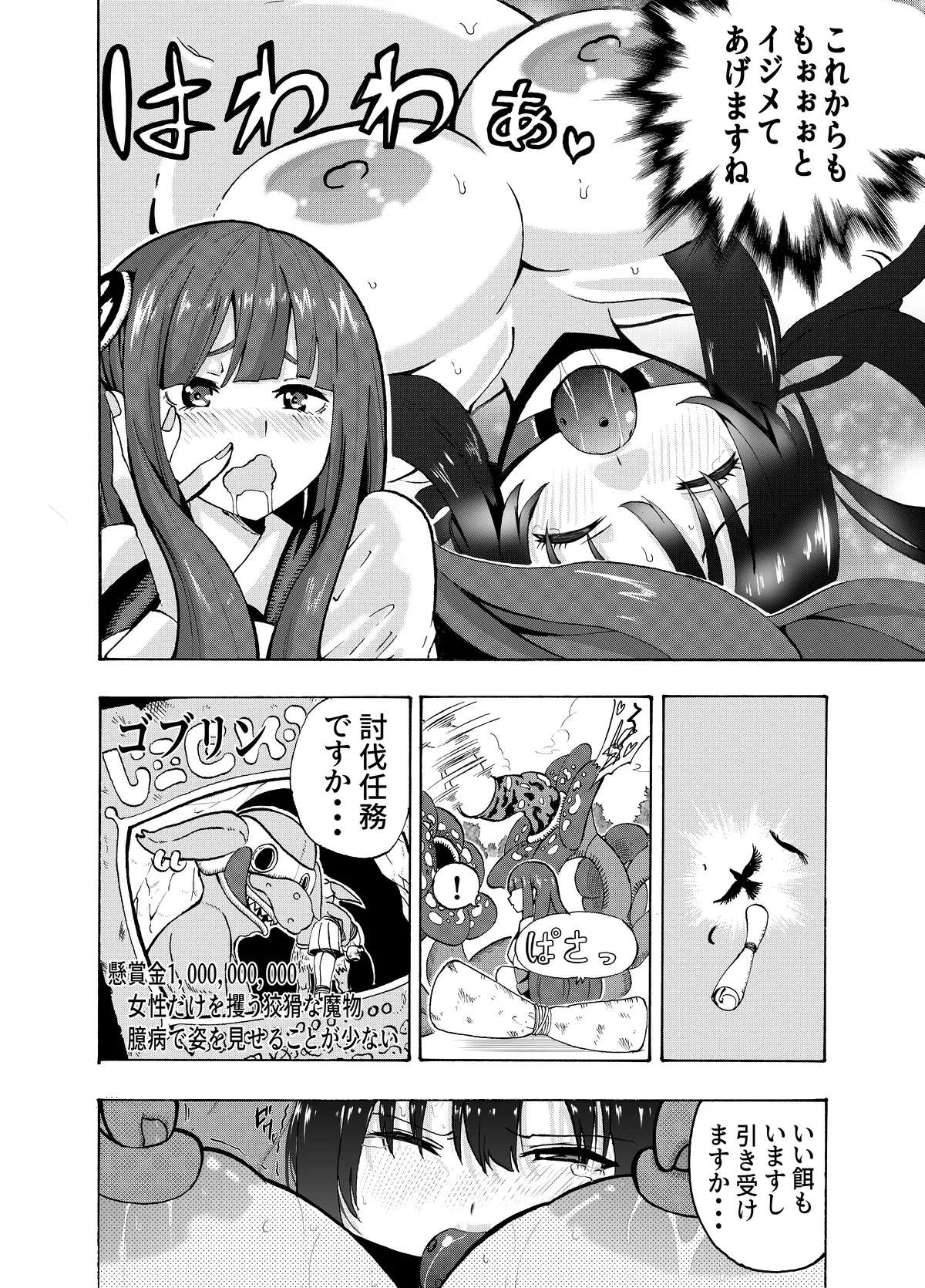 魔法使いの受難 Page.186