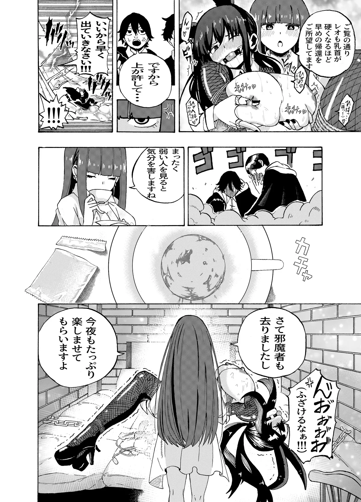 魔法使いの受難 Page.188