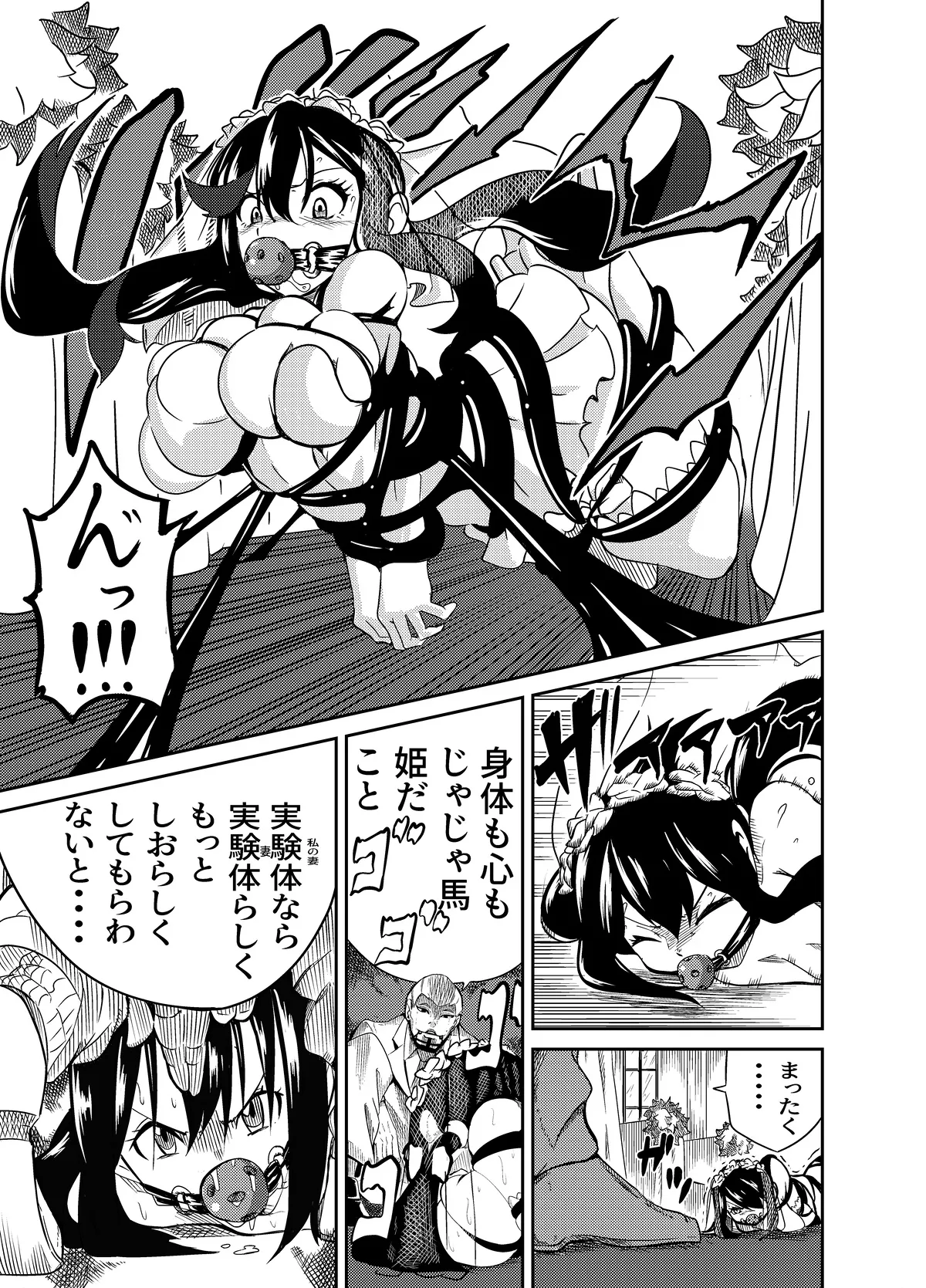 魔法使いの受難 Page.19