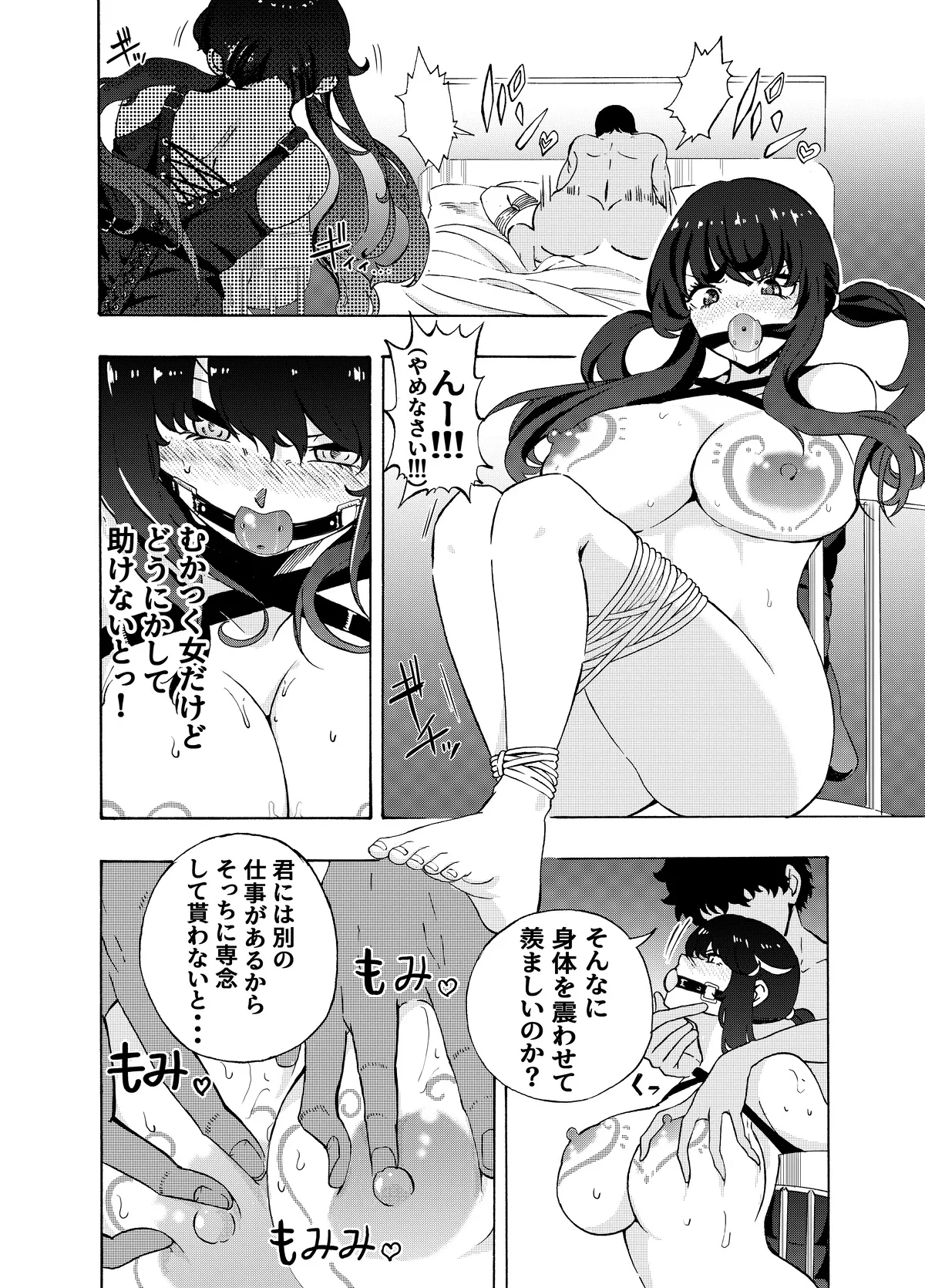 魔法使いの受難 Page.191