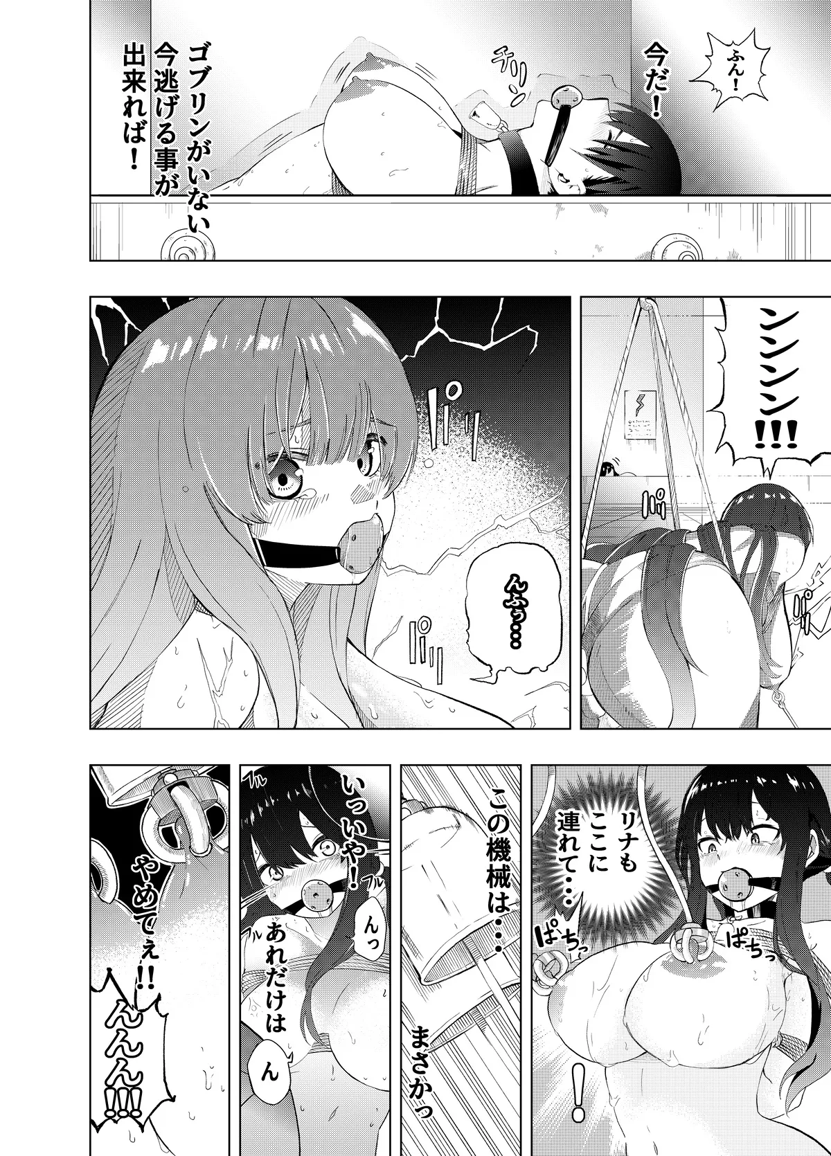 魔法使いの受難 Page.201