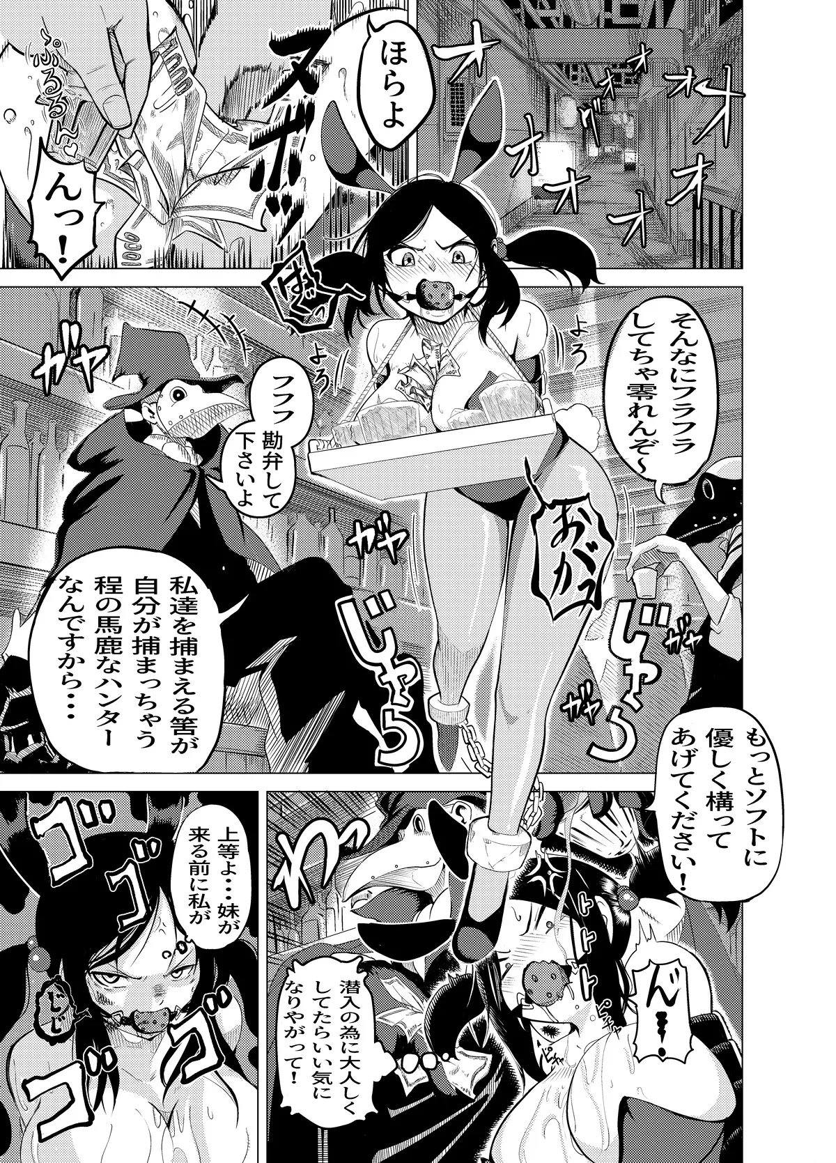 魔法使いの受難 Page.26