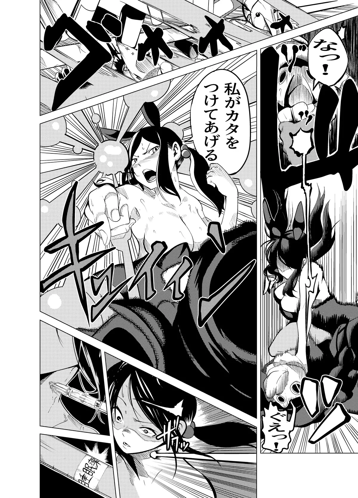 魔法使いの受難 Page.27