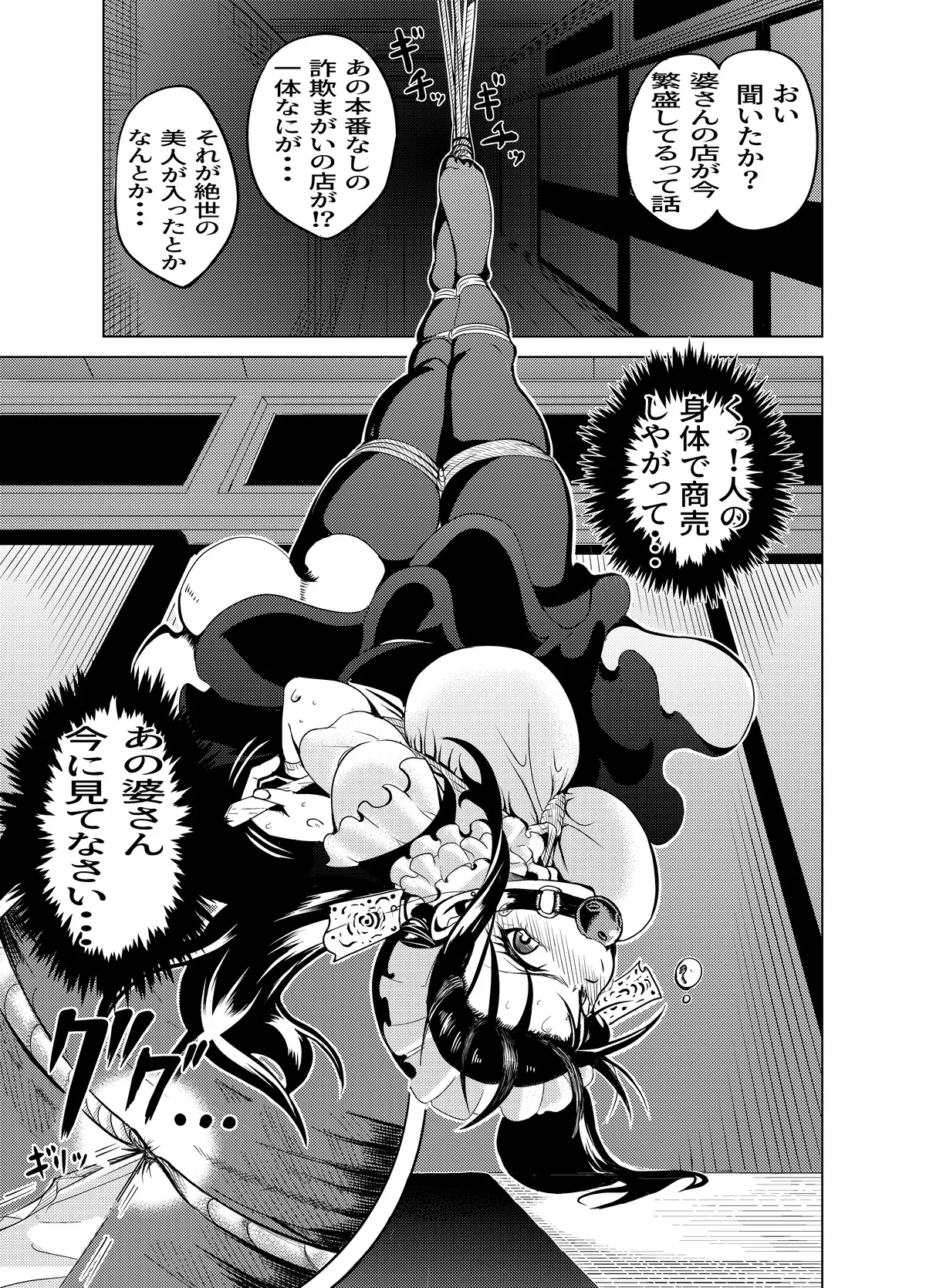 魔法使いの受難 Page.32