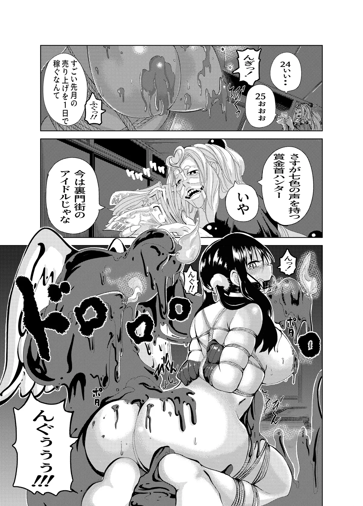 魔法使いの受難 Page.37
