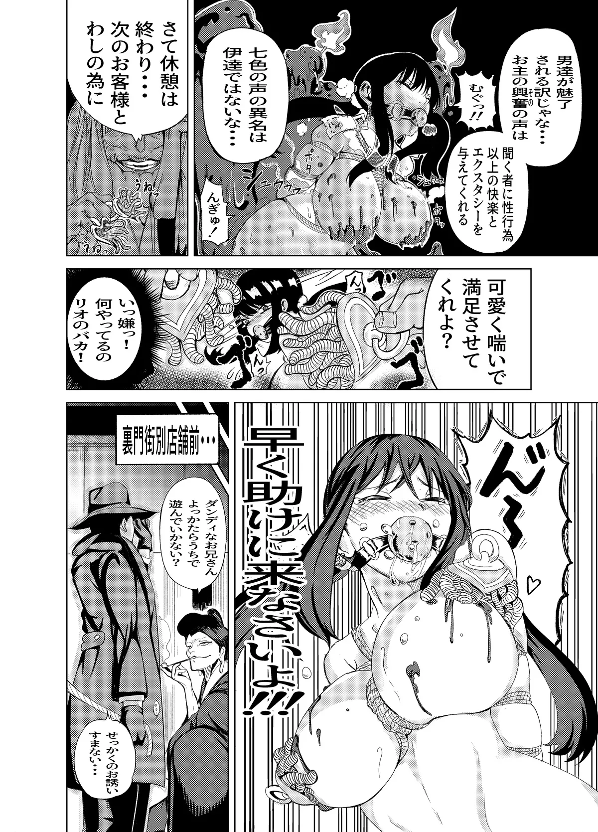 魔法使いの受難 Page.38