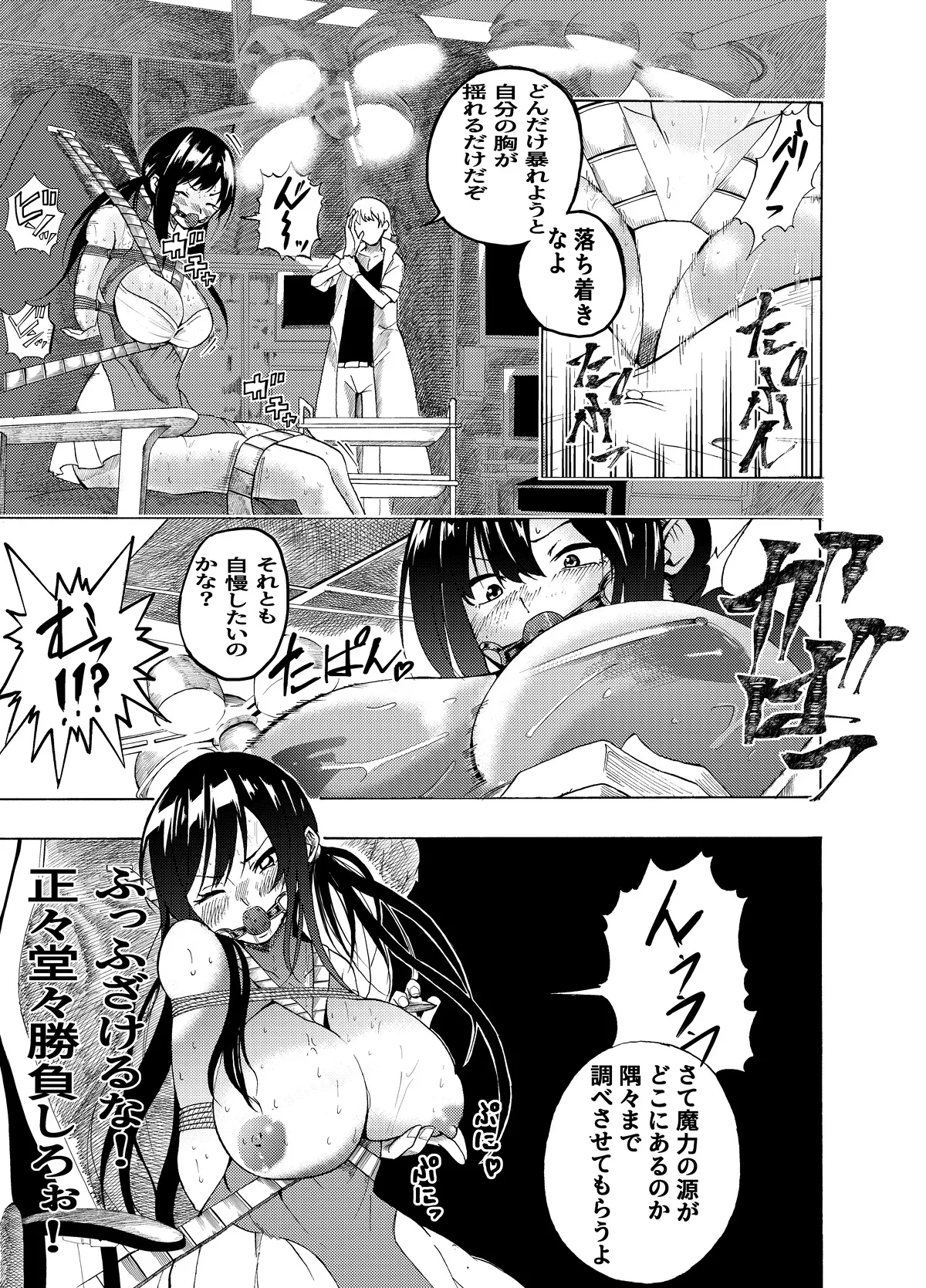 魔法使いの受難 Page.4