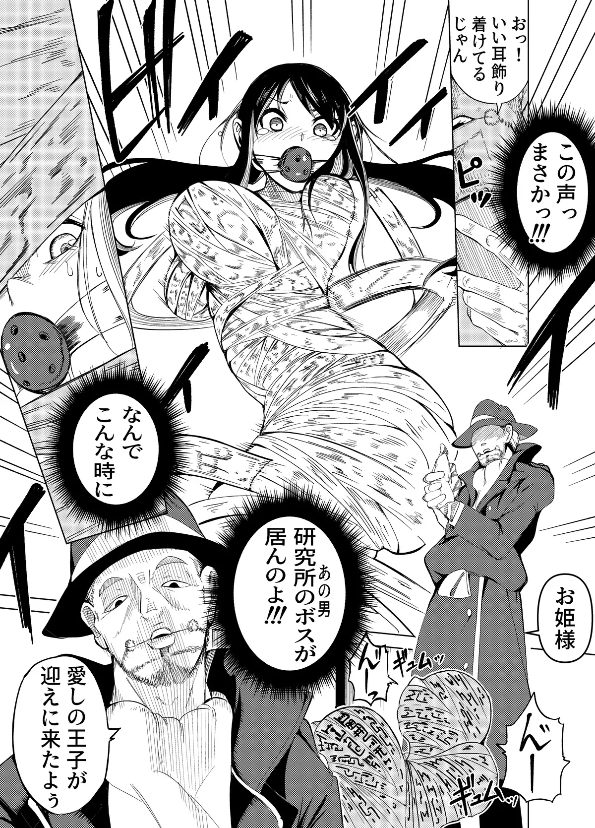 魔法使いの受難 Page.42