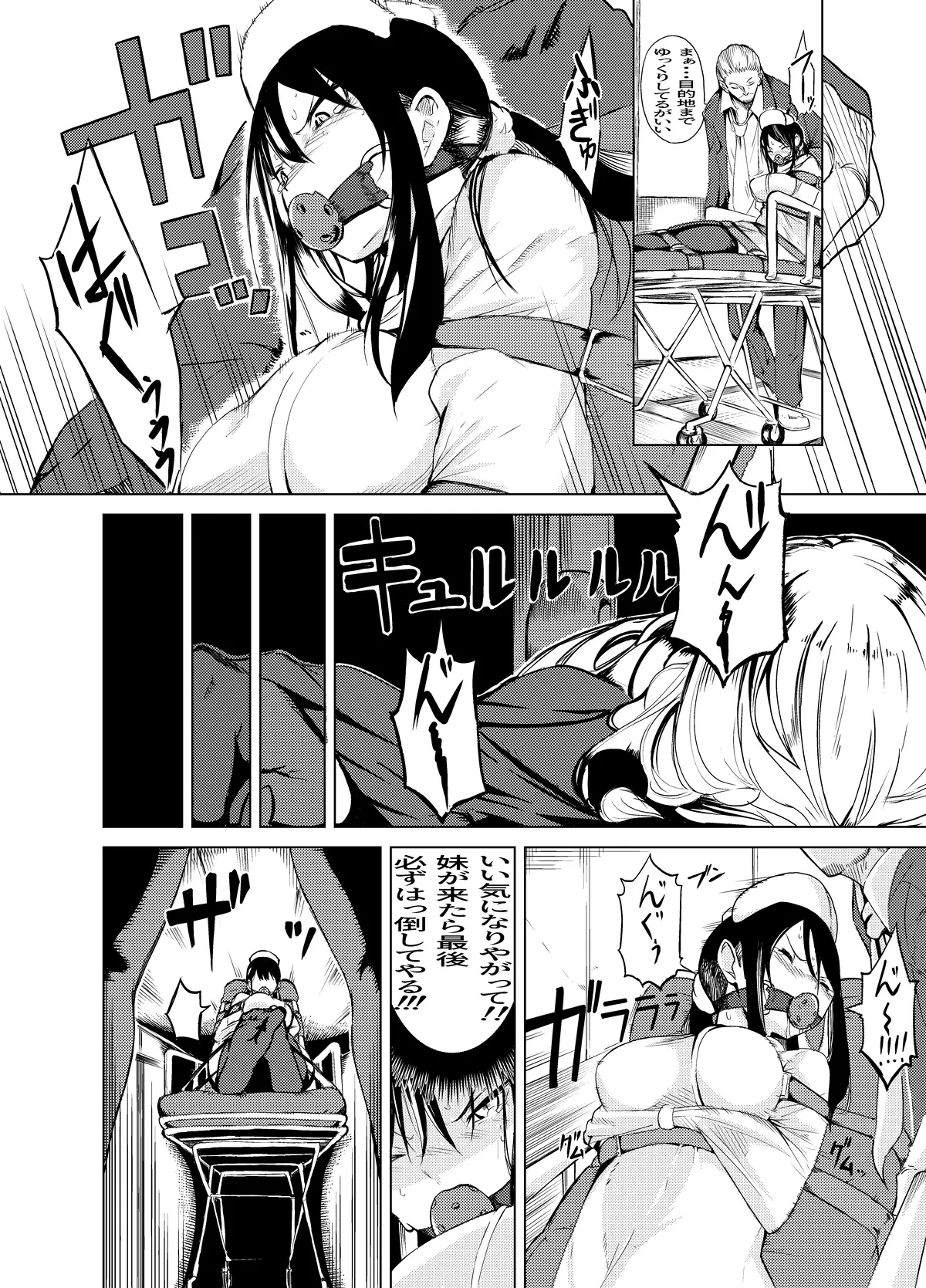 魔法使いの受難 Page.44