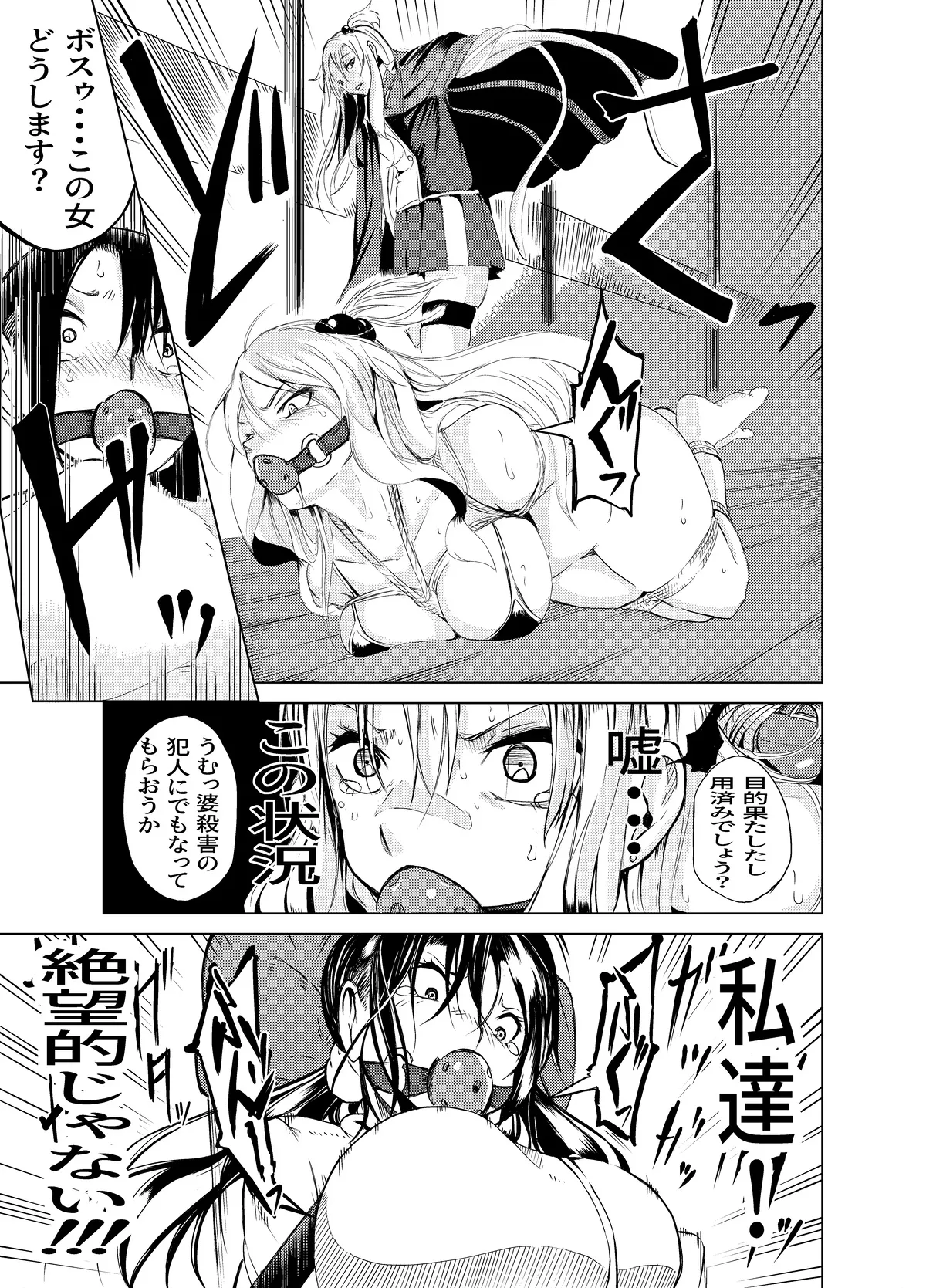 魔法使いの受難 Page.45