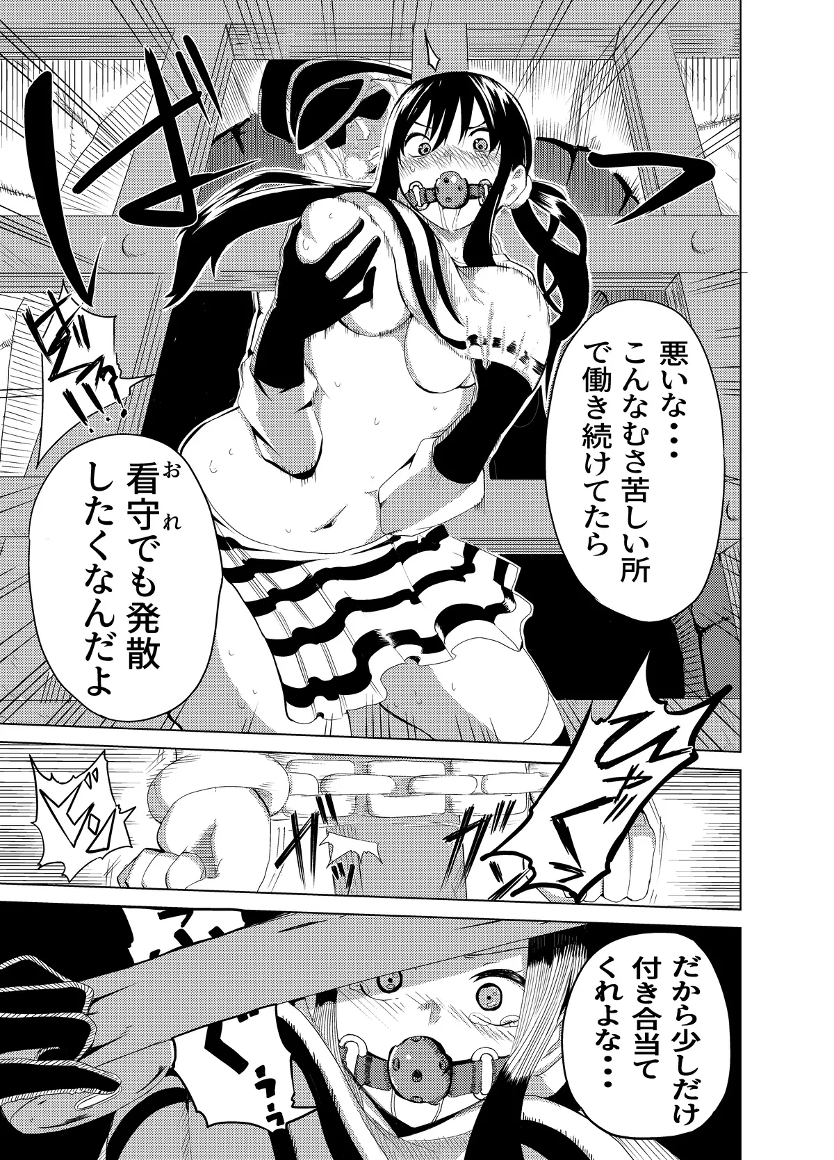 魔法使いの受難 Page.53