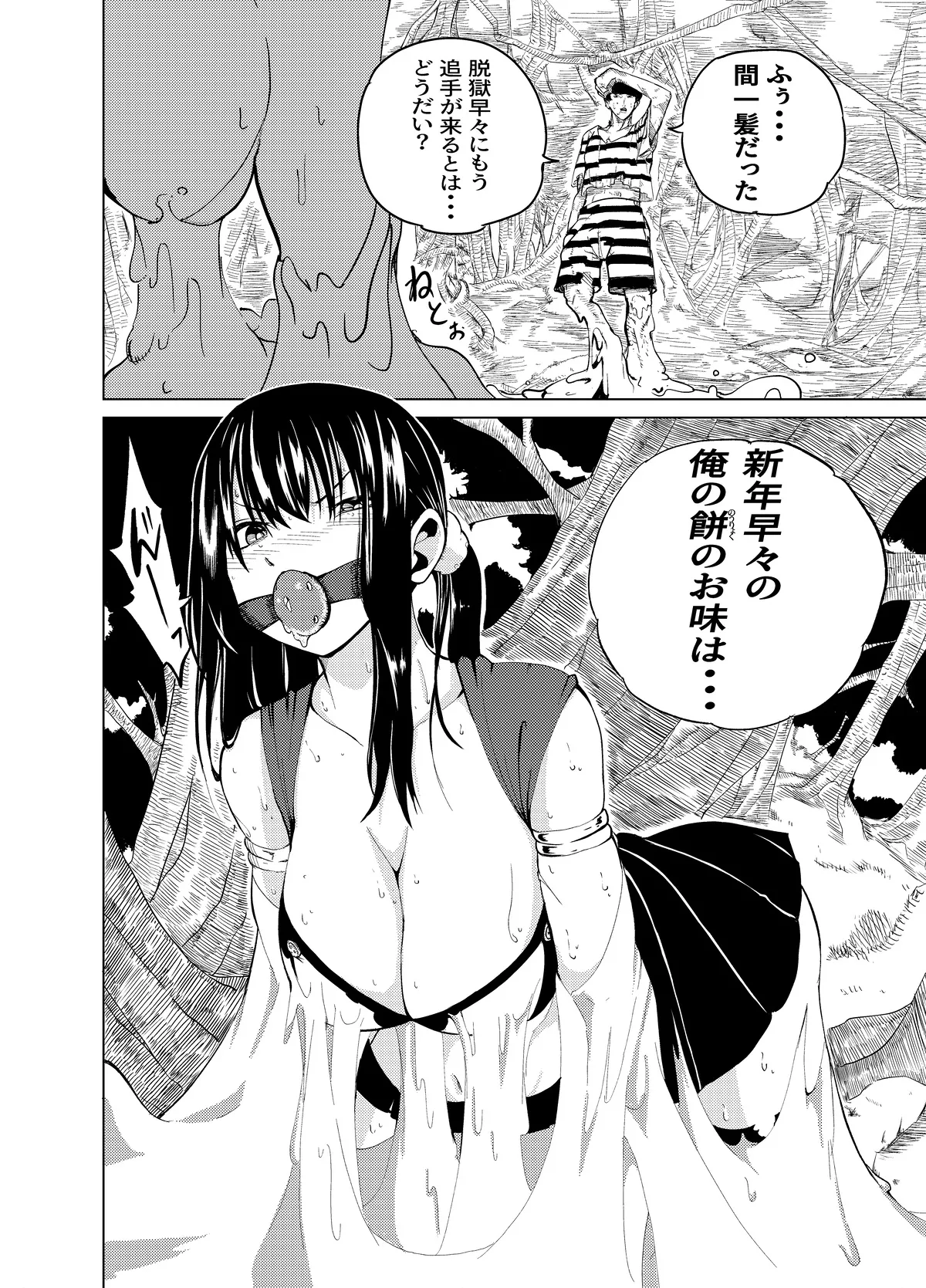 魔法使いの受難 Page.55