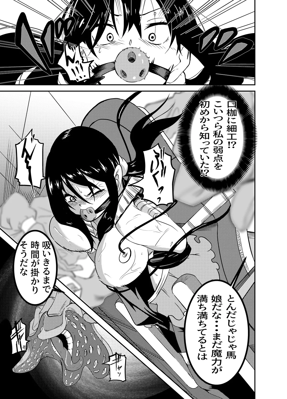 魔法使いの受難 Page.7