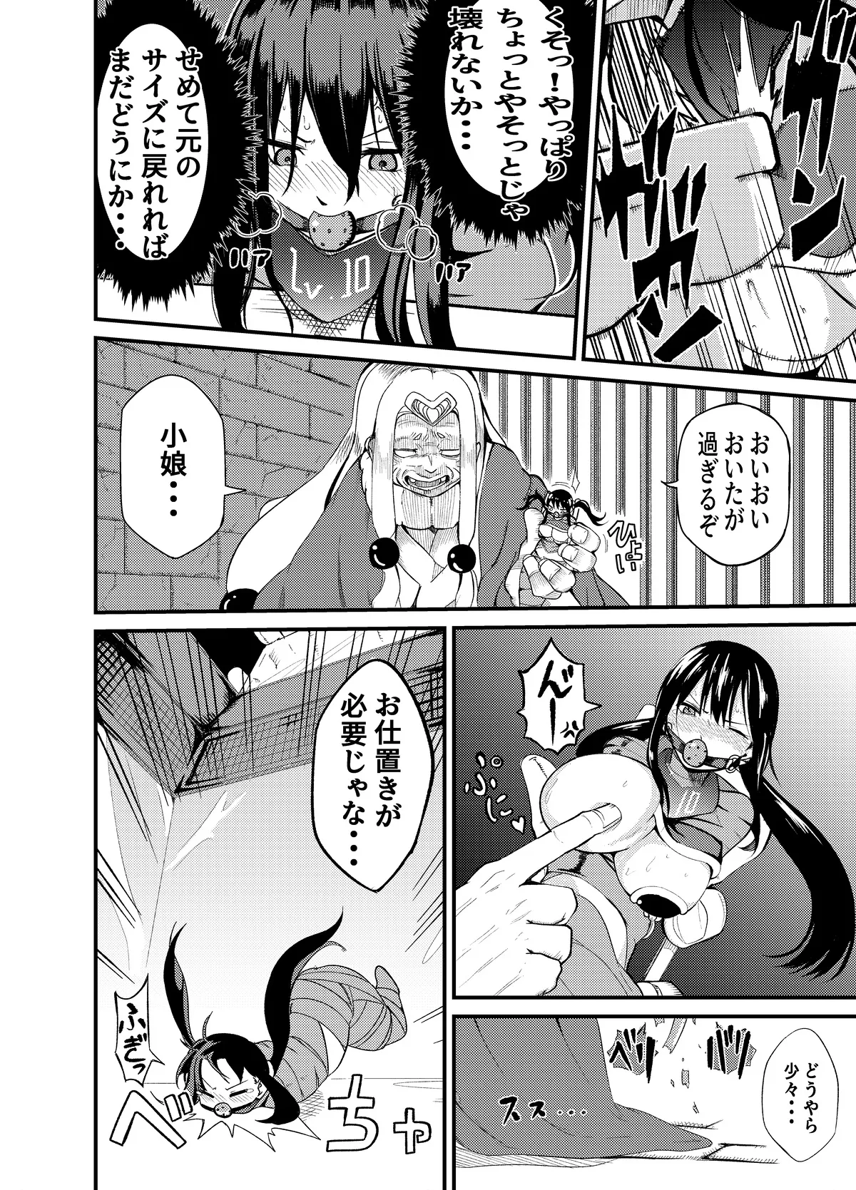 魔法使いの受難 Page.71