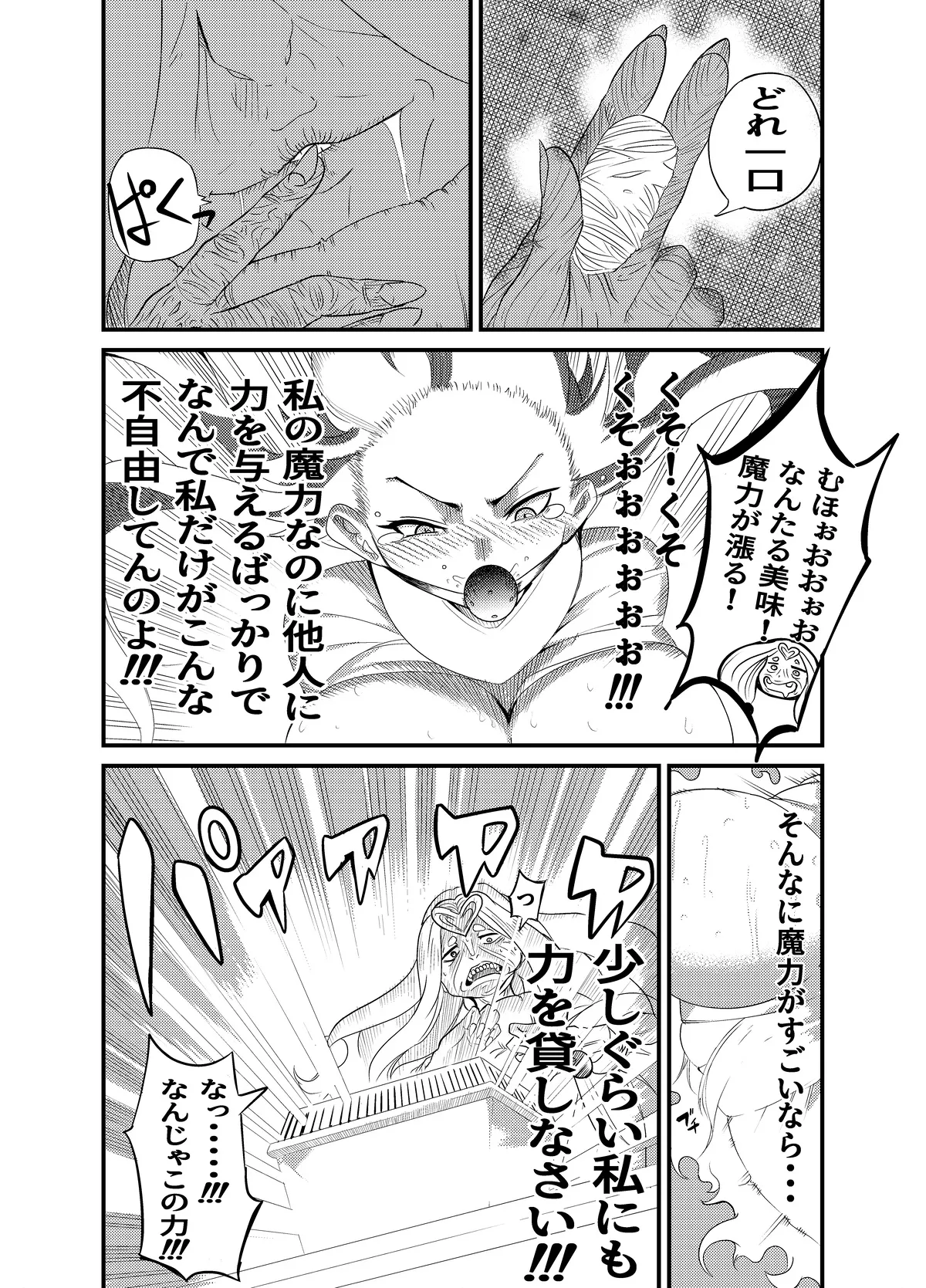 魔法使いの受難 Page.75