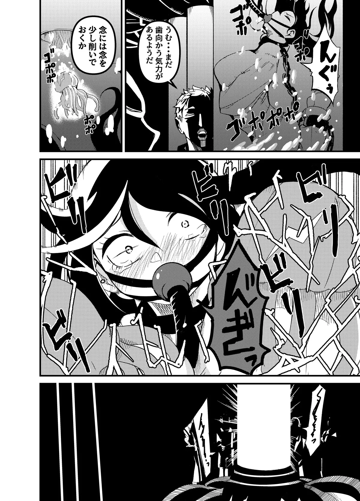 魔法使いの受難 Page.79