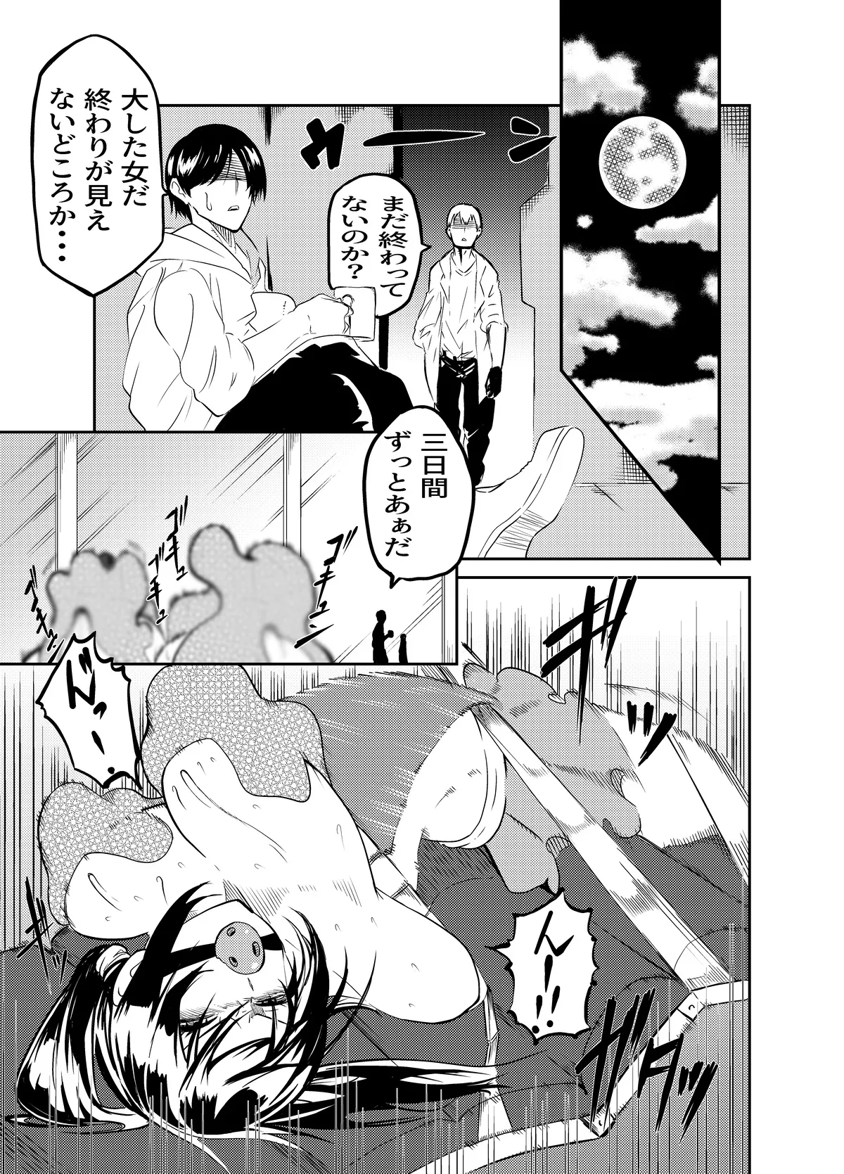 魔法使いの受難 Page.8