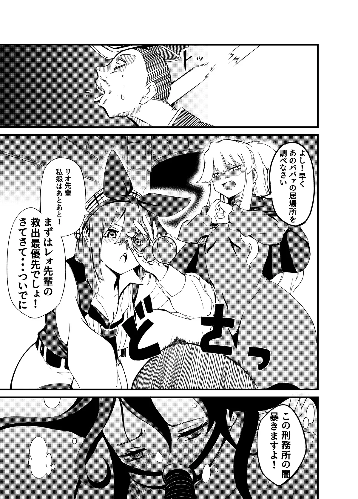 魔法使いの受難 Page.80