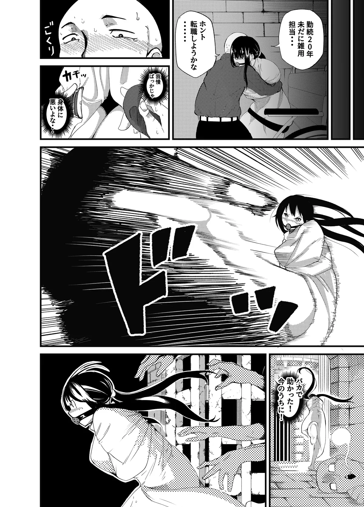 魔法使いの受難 Page.83