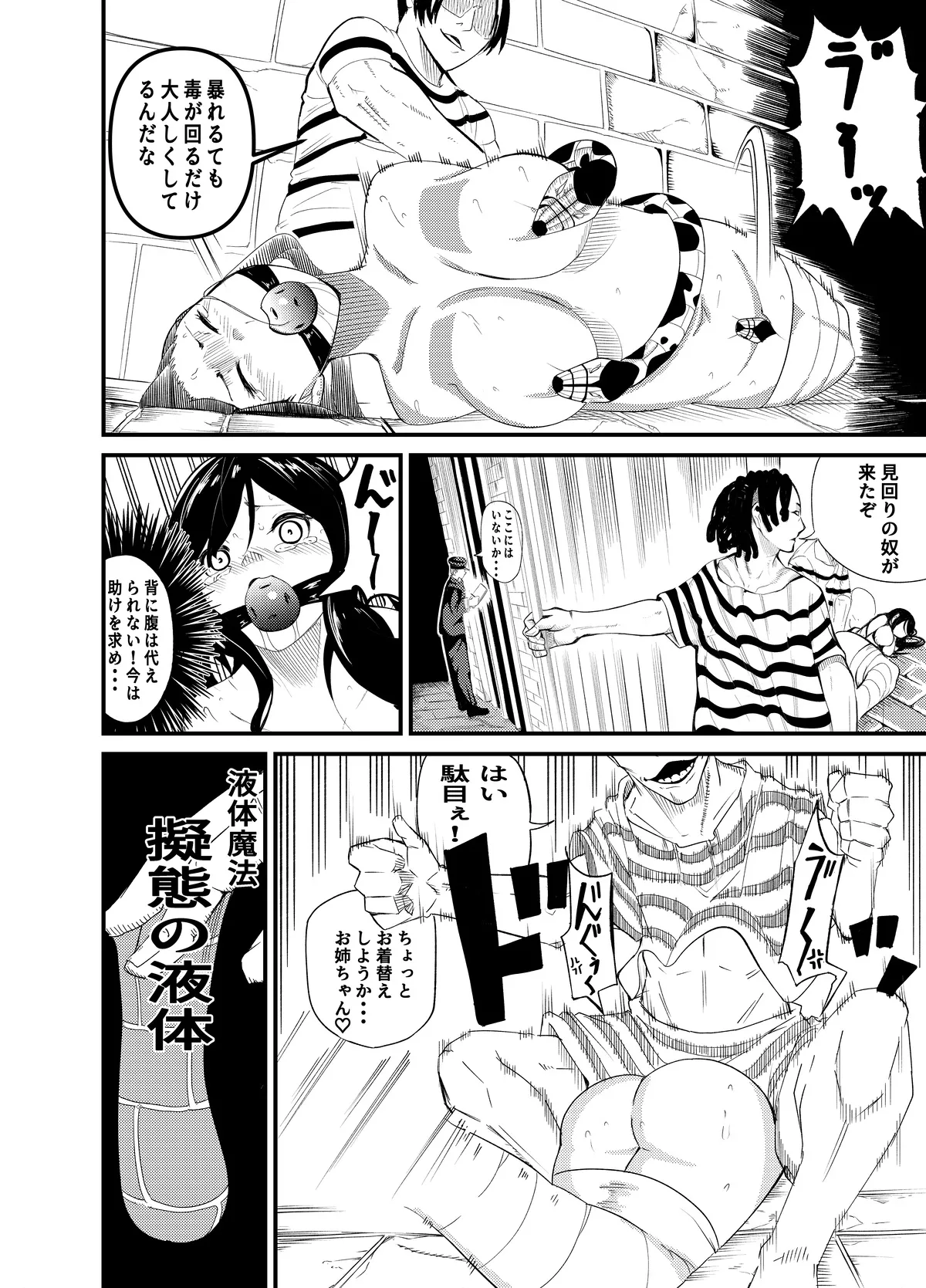 魔法使いの受難 Page.86