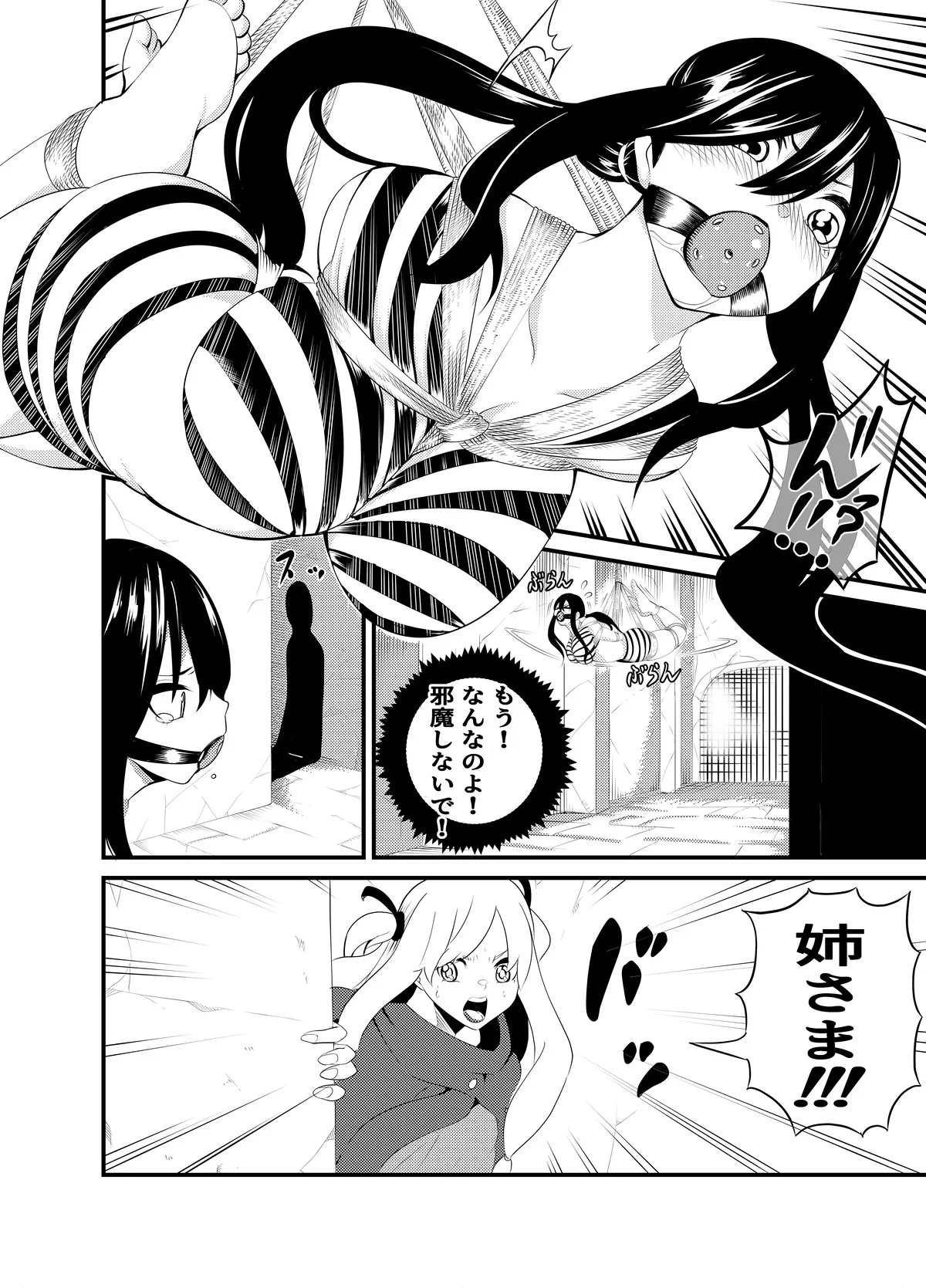 魔法使いの受難 Page.99