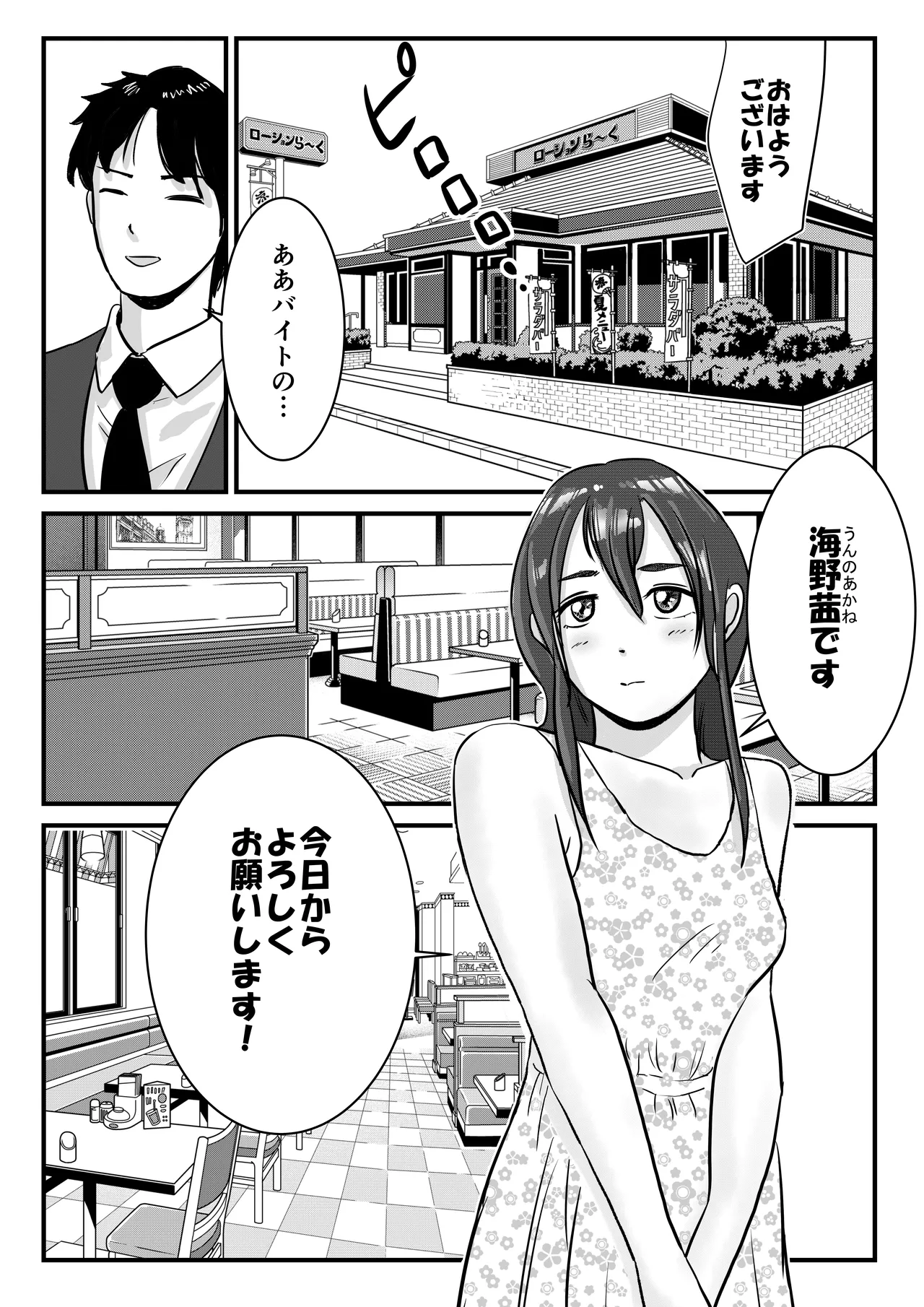 半裸制服のファミレスだと知らずにアルバイトを始めた男の娘の話