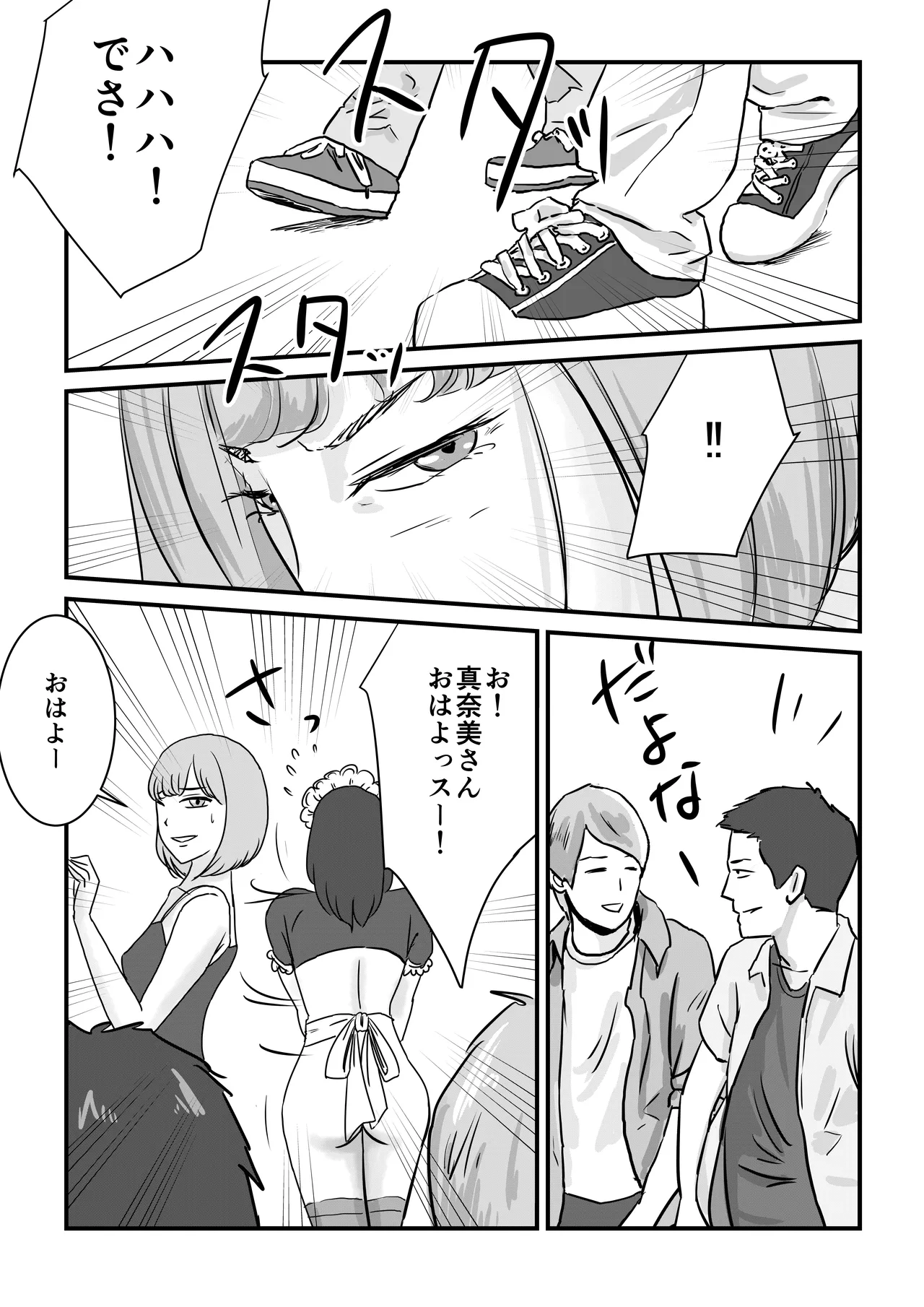 半裸制服のファミレスだと知らずにアルバイトを始めた男の娘の話 Page.12