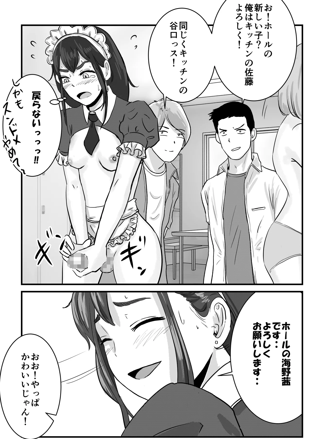 半裸制服のファミレスだと知らずにアルバイトを始めた男の娘の話 Page.13