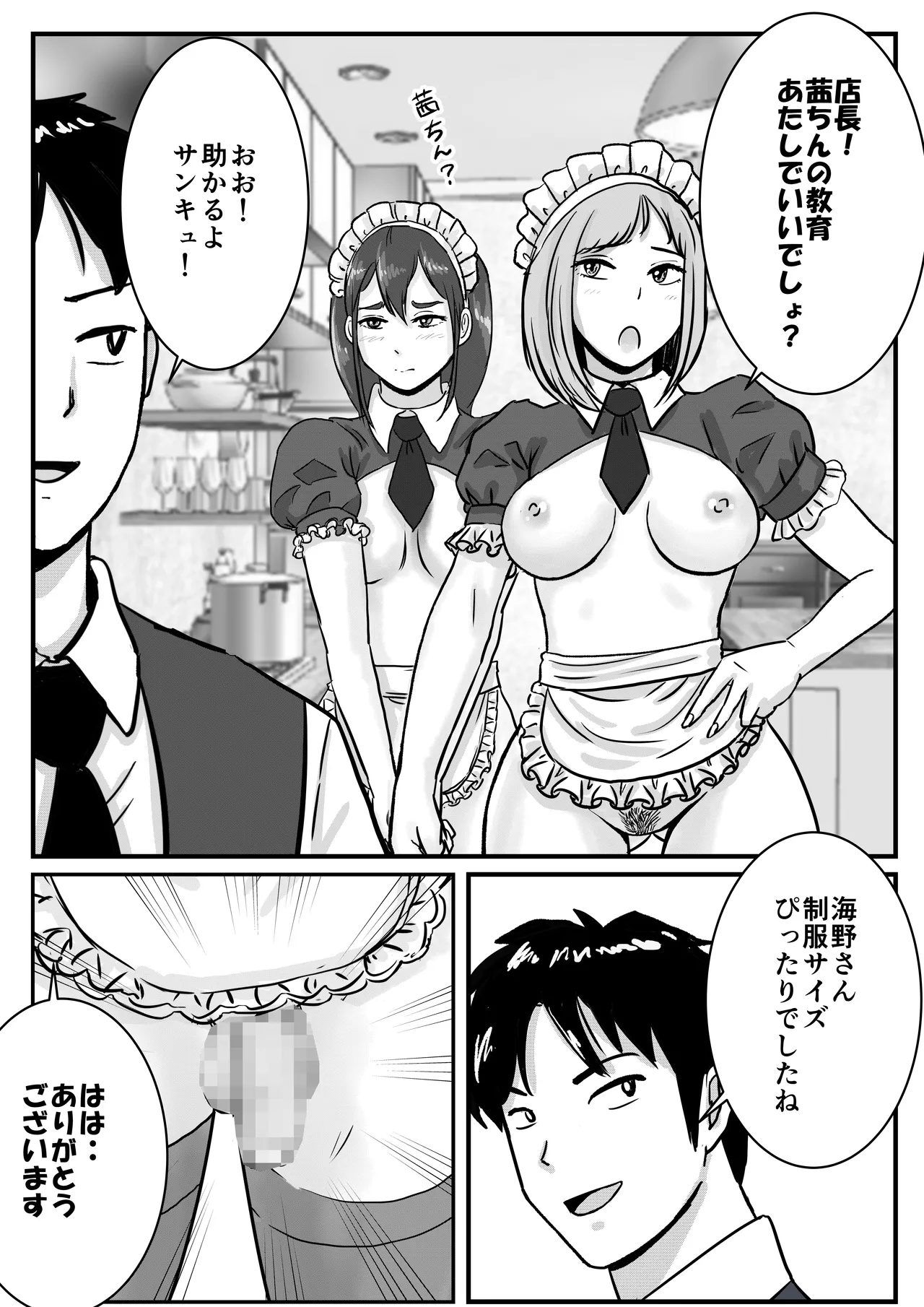 半裸制服のファミレスだと知らずにアルバイトを始めた男の娘の話 Page.15