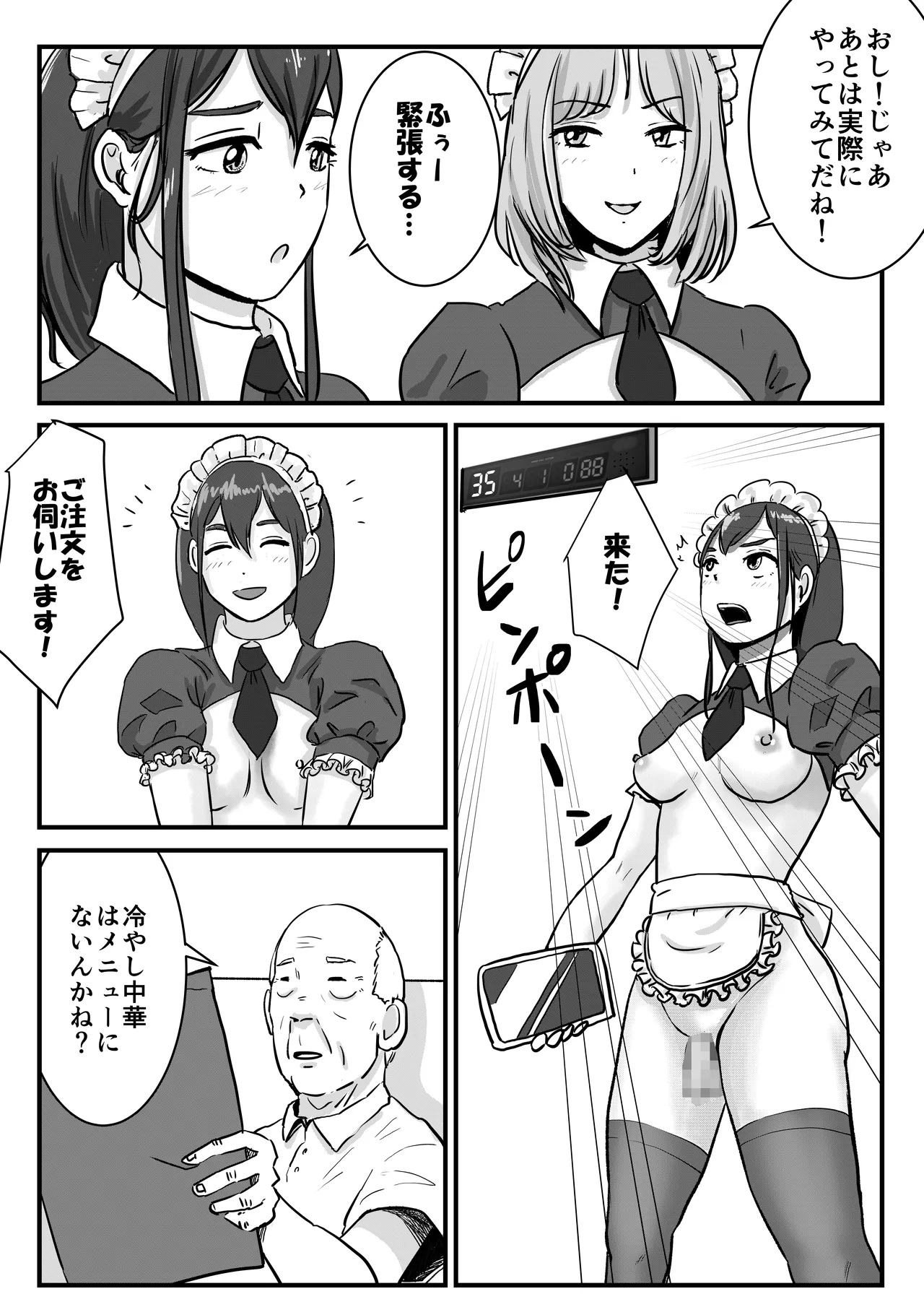 半裸制服のファミレスだと知らずにアルバイトを始めた男の娘の話 Page.17