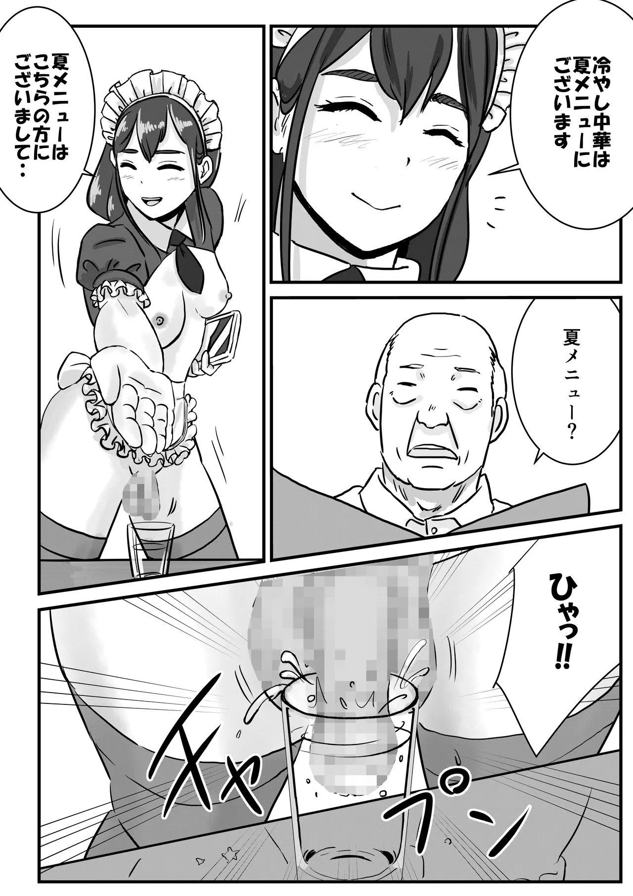 半裸制服のファミレスだと知らずにアルバイトを始めた男の娘の話 Page.18