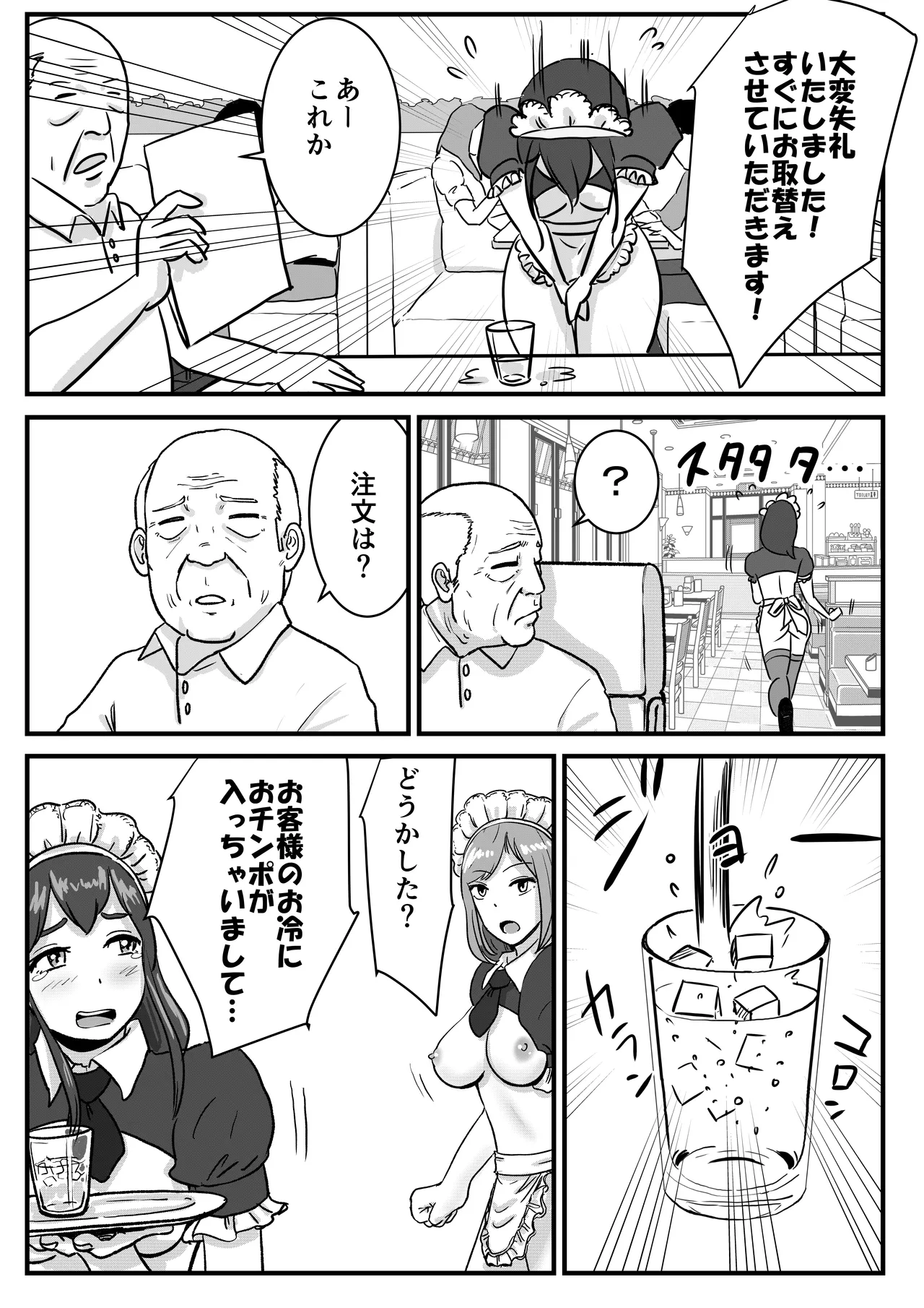 半裸制服のファミレスだと知らずにアルバイトを始めた男の娘の話 Page.19