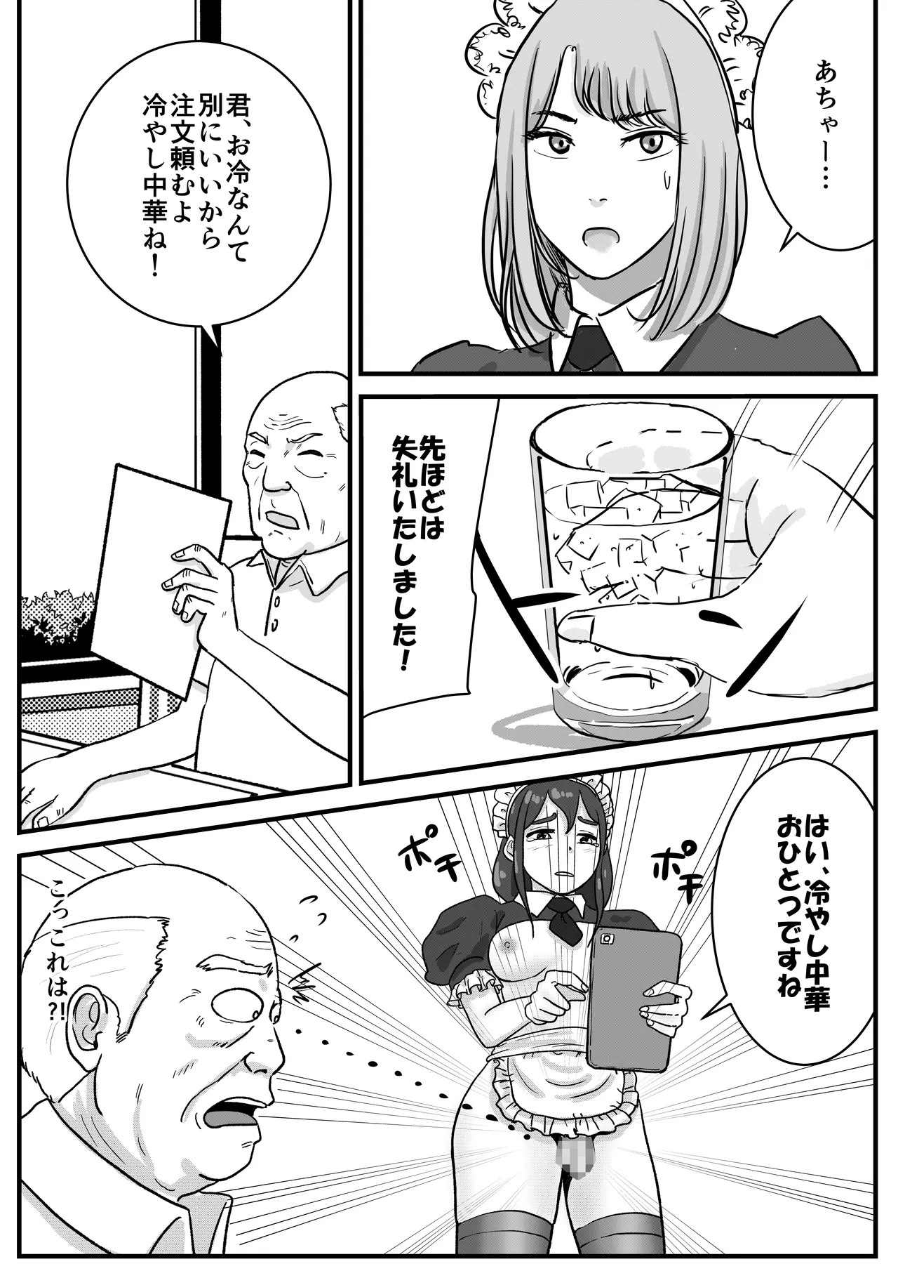 半裸制服のファミレスだと知らずにアルバイトを始めた男の娘の話 Page.20