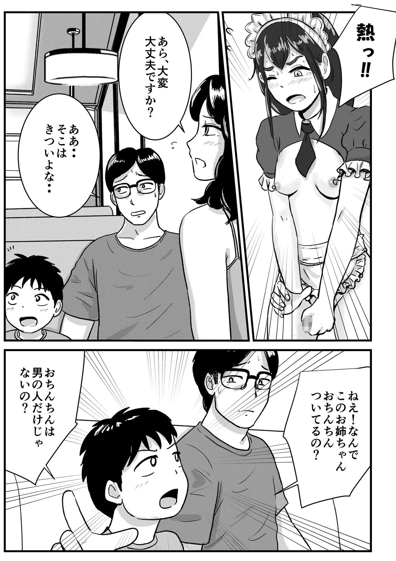 半裸制服のファミレスだと知らずにアルバイトを始めた男の娘の話 Page.22