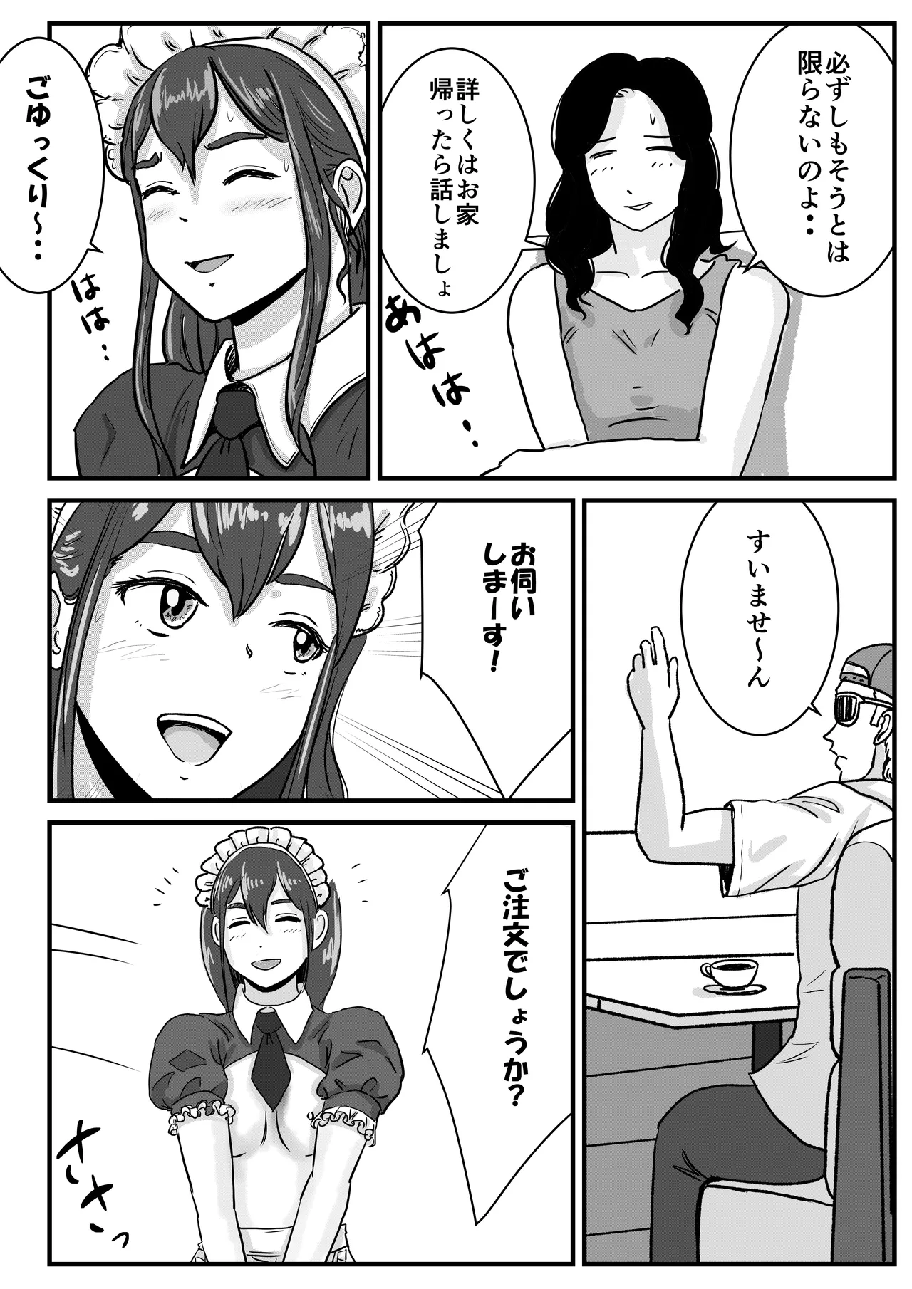 半裸制服のファミレスだと知らずにアルバイトを始めた男の娘の話 Page.23