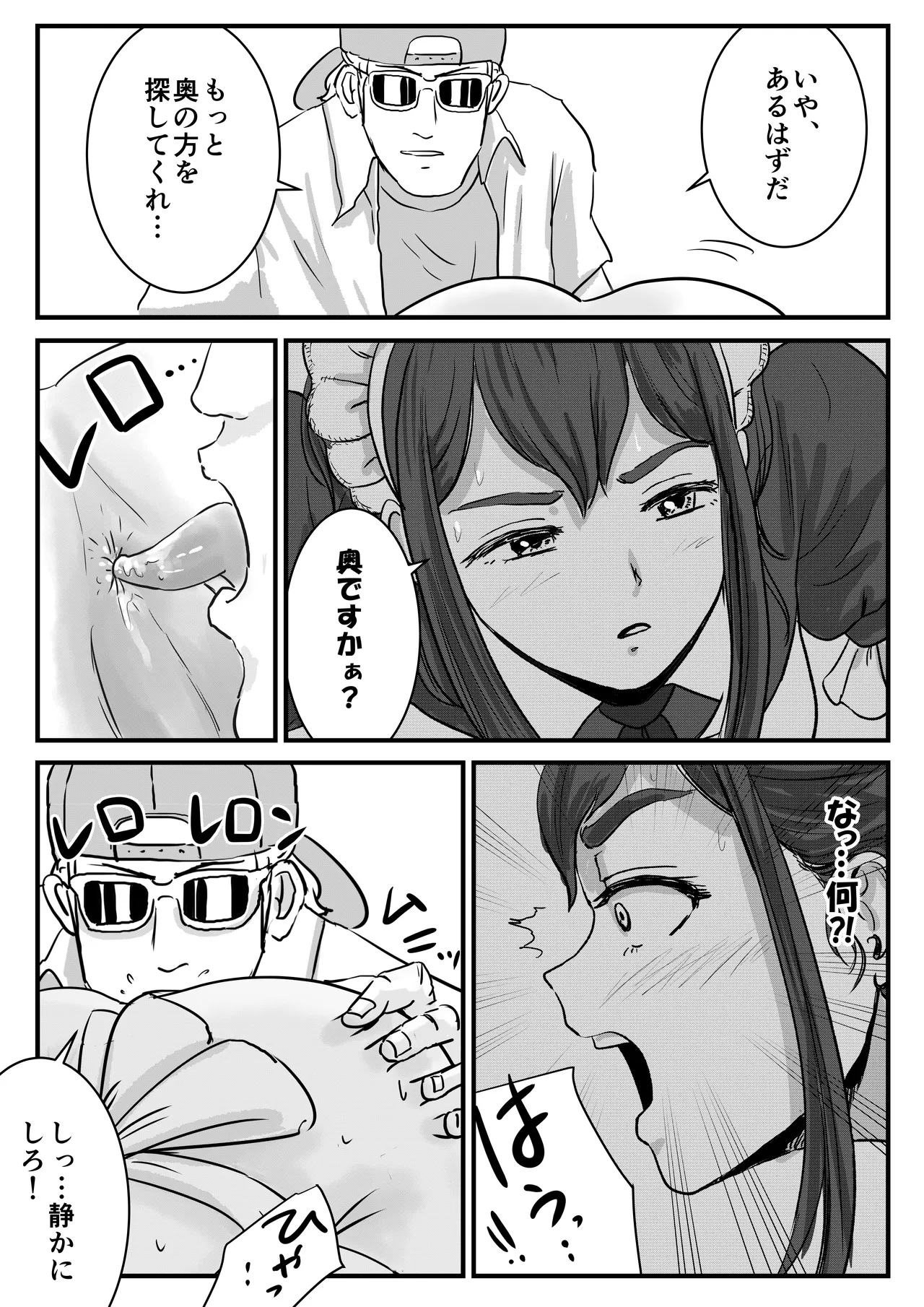 半裸制服のファミレスだと知らずにアルバイトを始めた男の娘の話 Page.25