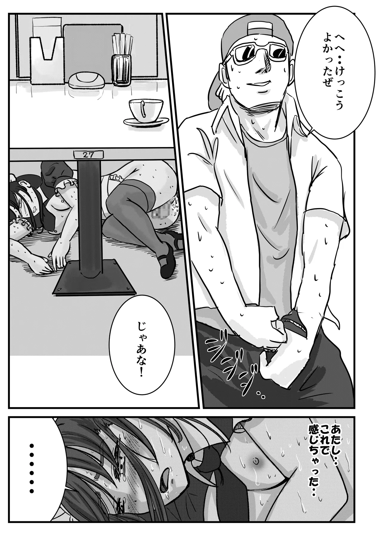 半裸制服のファミレスだと知らずにアルバイトを始めた男の娘の話 Page.31