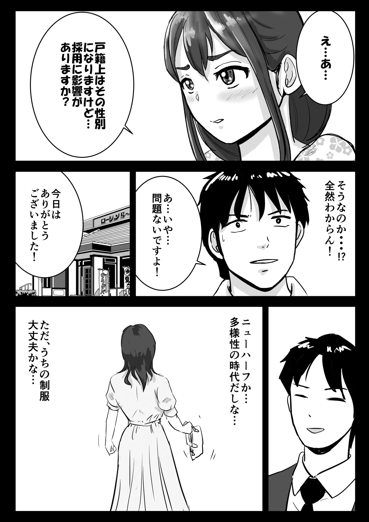 半裸制服のファミレスだと知らずにアルバイトを始めた男の娘の話 Page.4