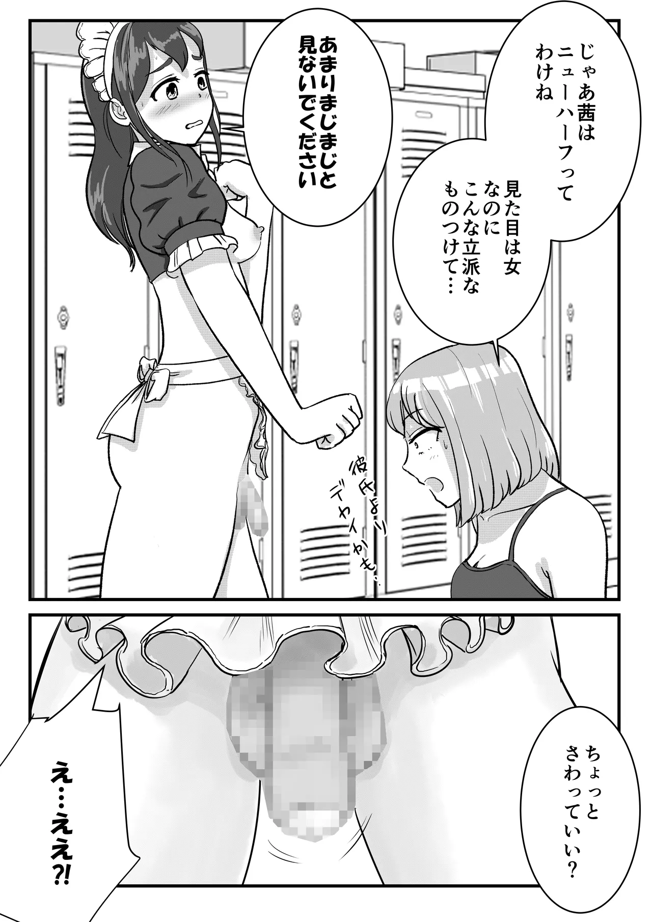 半裸制服のファミレスだと知らずにアルバイトを始めた男の娘の話 Page.8
