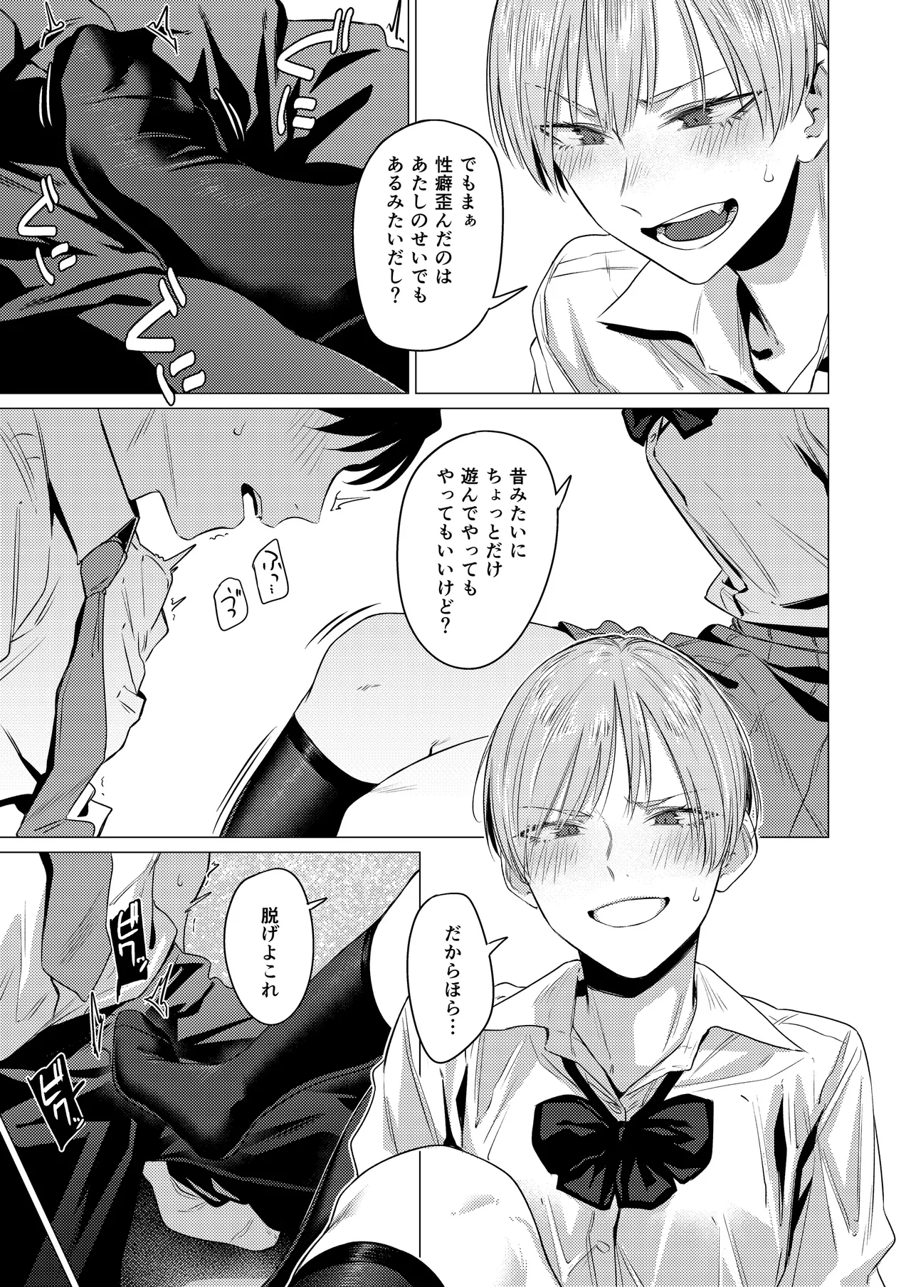 幼馴染の性癖歪めました Page.10