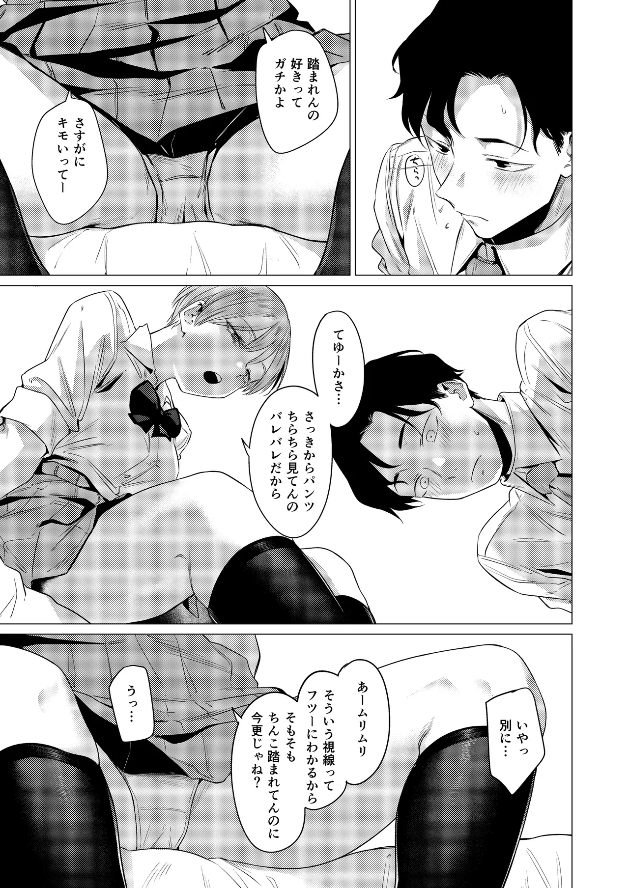 幼馴染の性癖歪めました Page.12