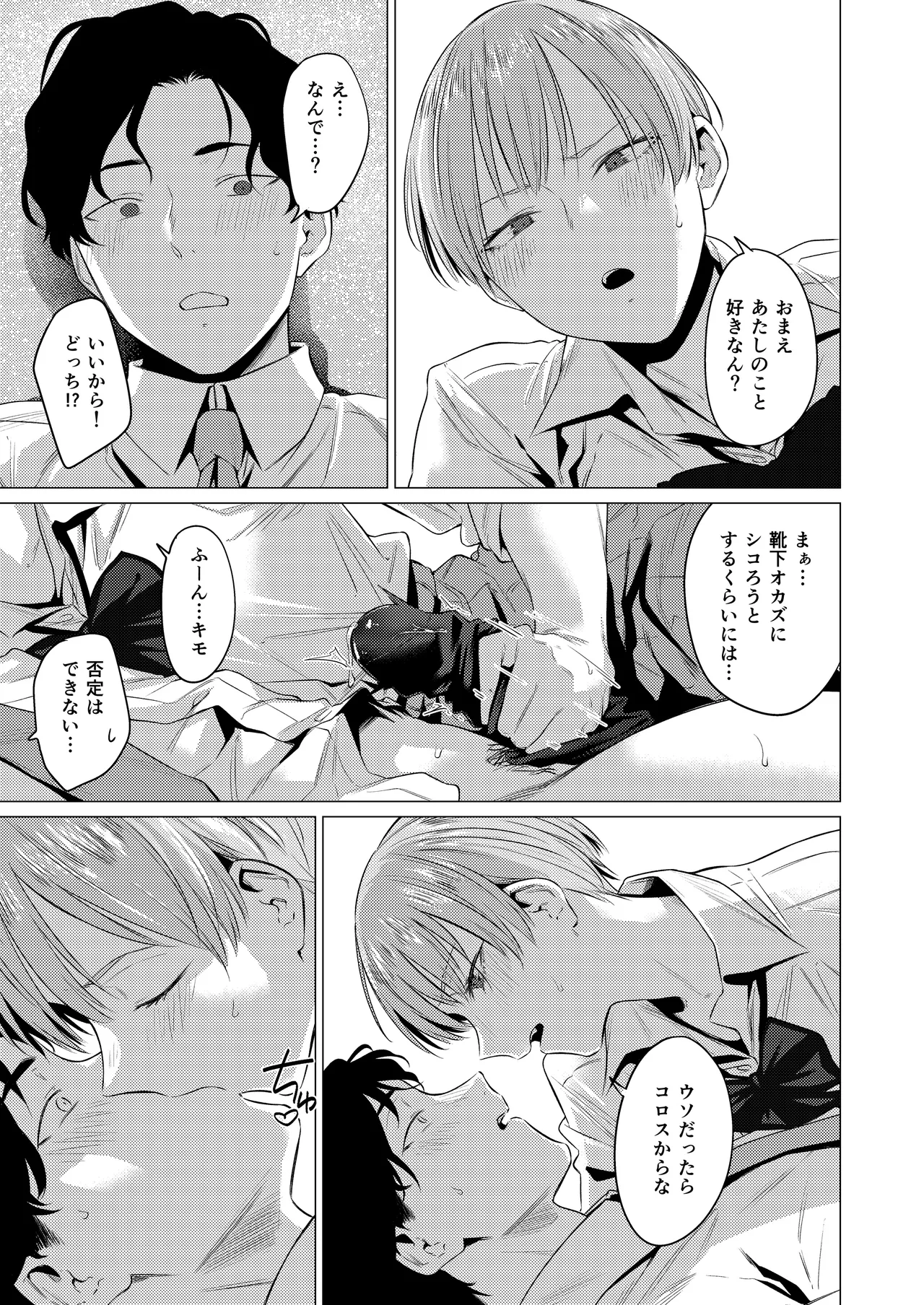 幼馴染の性癖歪めました Page.18