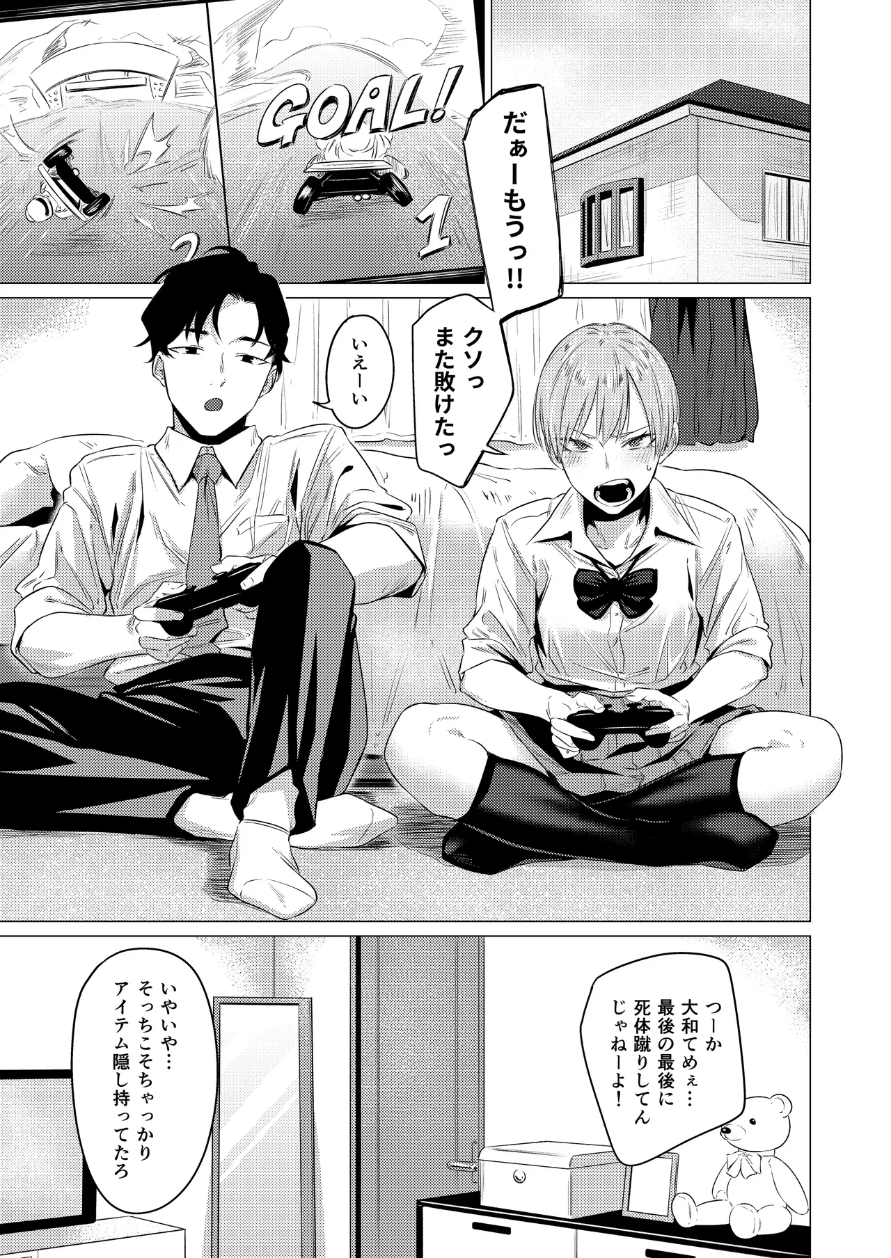 幼馴染の性癖歪めました Page.2