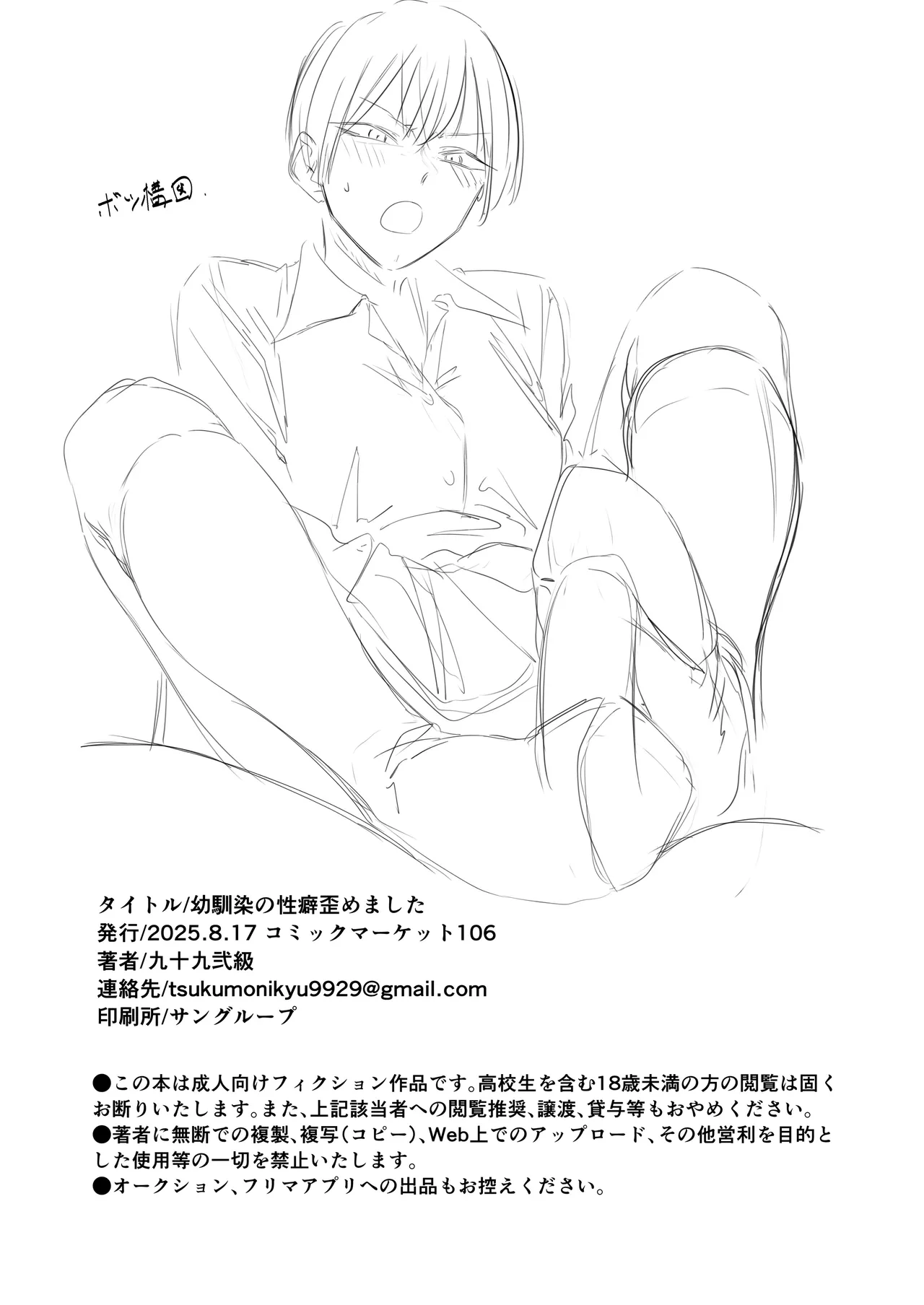 幼馴染の性癖歪めました Page.22