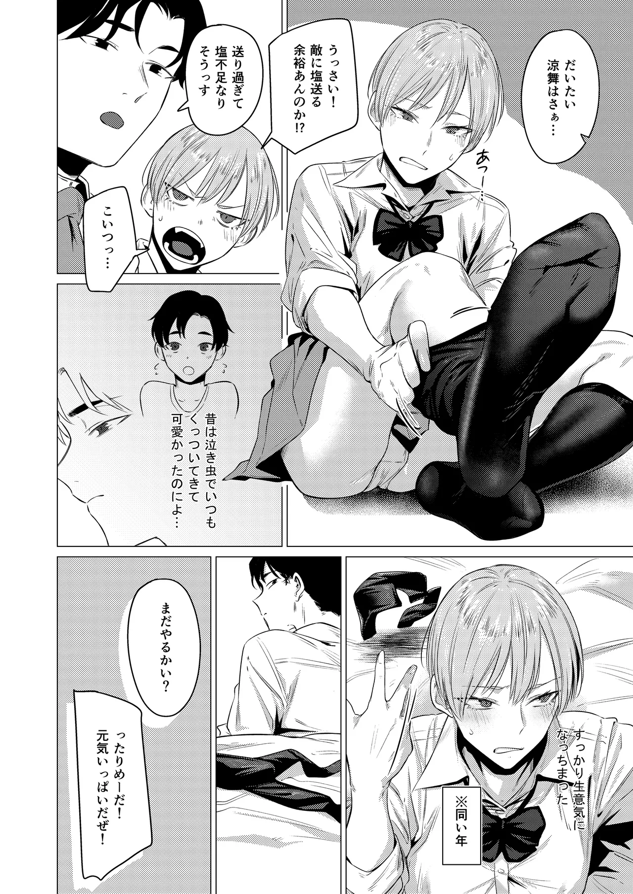 幼馴染の性癖歪めました Page.3