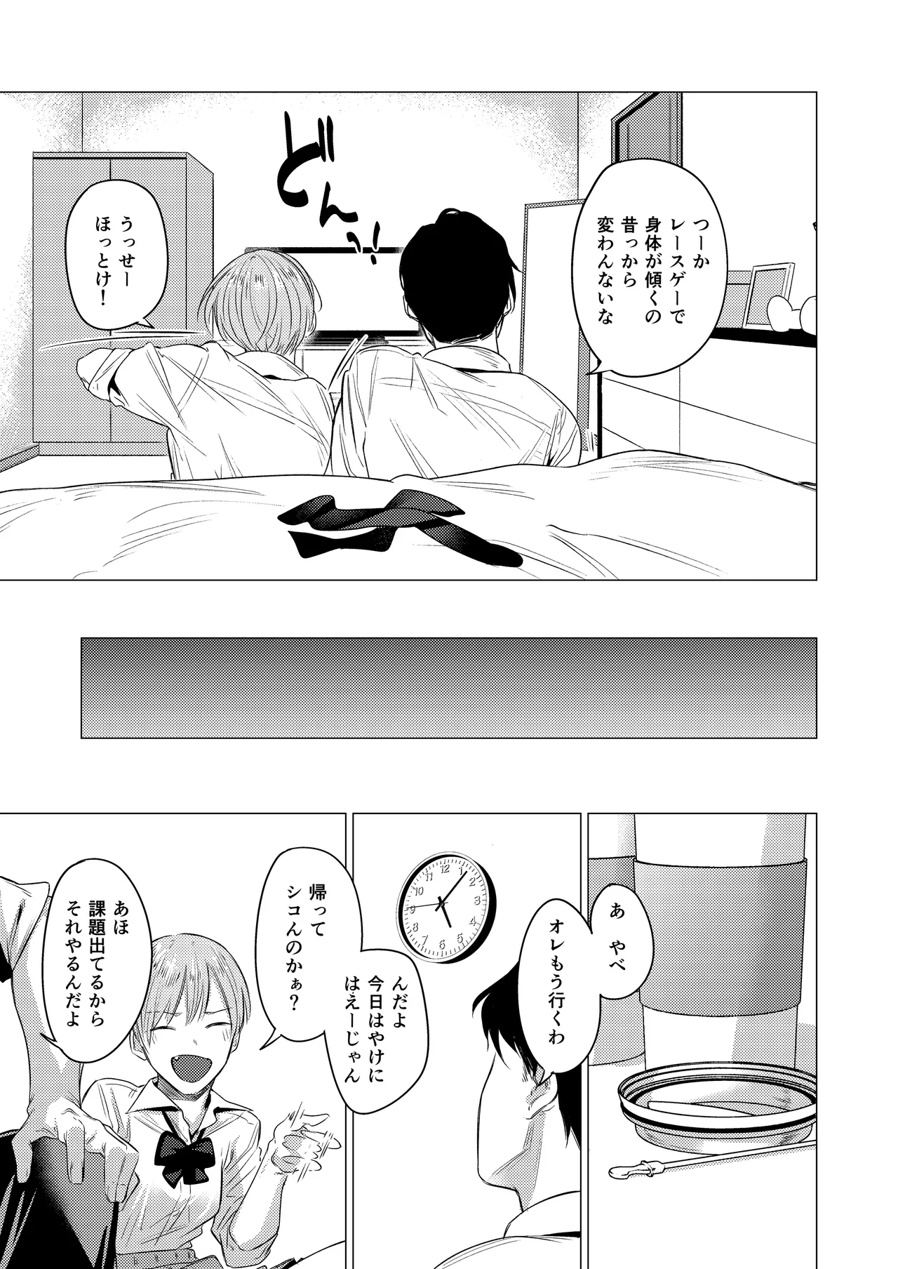 幼馴染の性癖歪めました Page.4