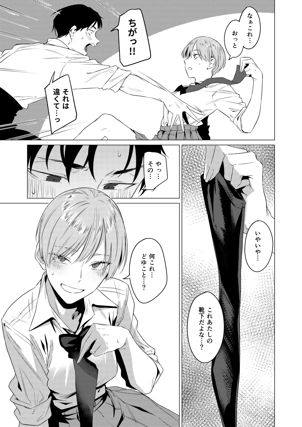 幼馴染の性癖歪めました Page.6