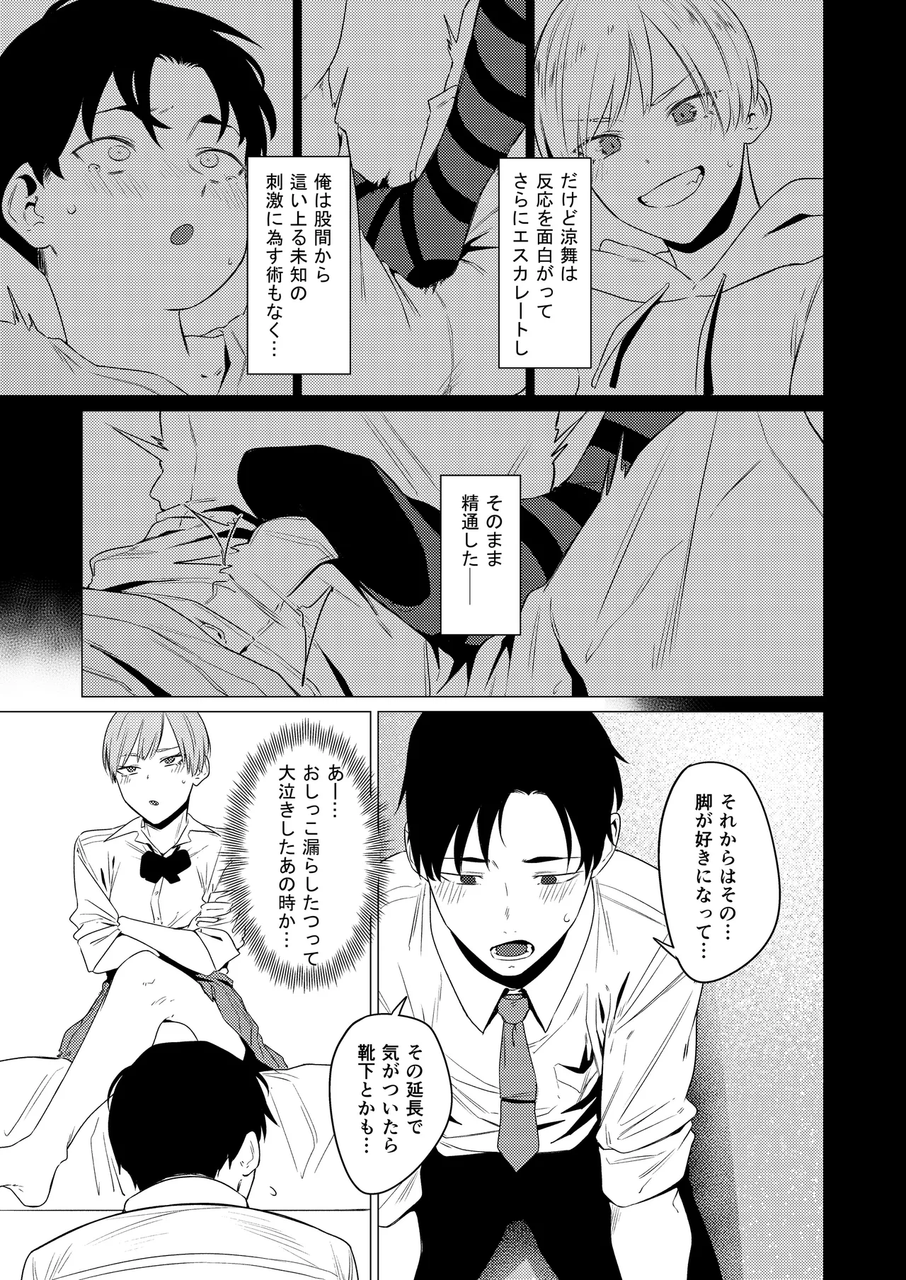 幼馴染の性癖歪めました Page.8