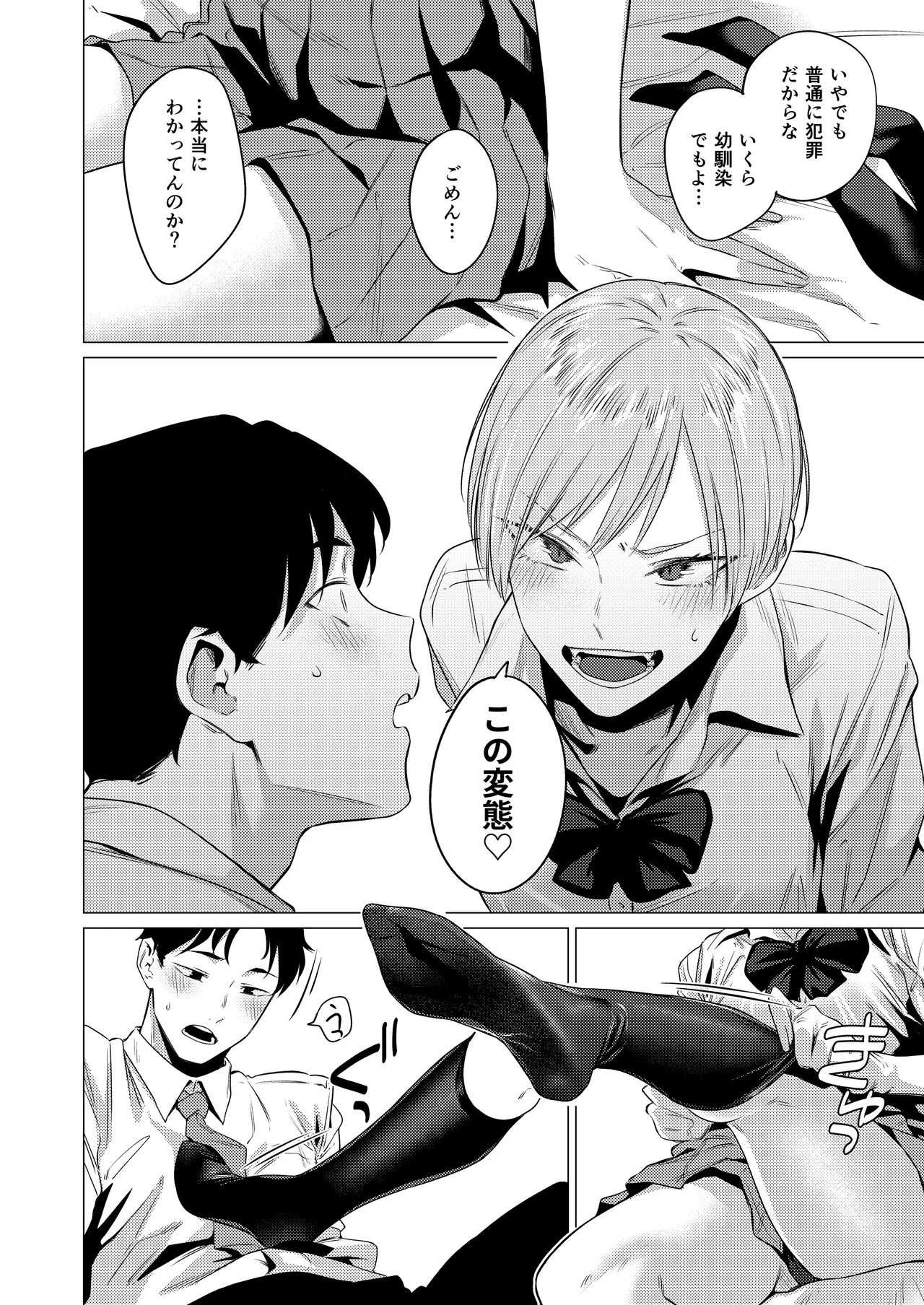 幼馴染の性癖歪めました Page.9